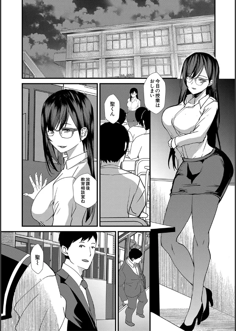 Ane to Sensei to Iinchou, Semerare Gakuen Seikatsu page 36 - kissing big breasts hentai manga - read online free