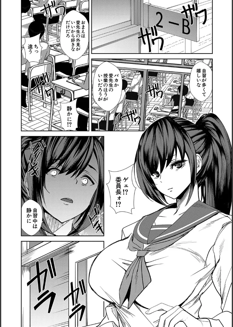 Ane to Sensei to Iinchou, Semerare Gakuen Seikatsu page 68 - sole male nakadashi hentai manga - read online free