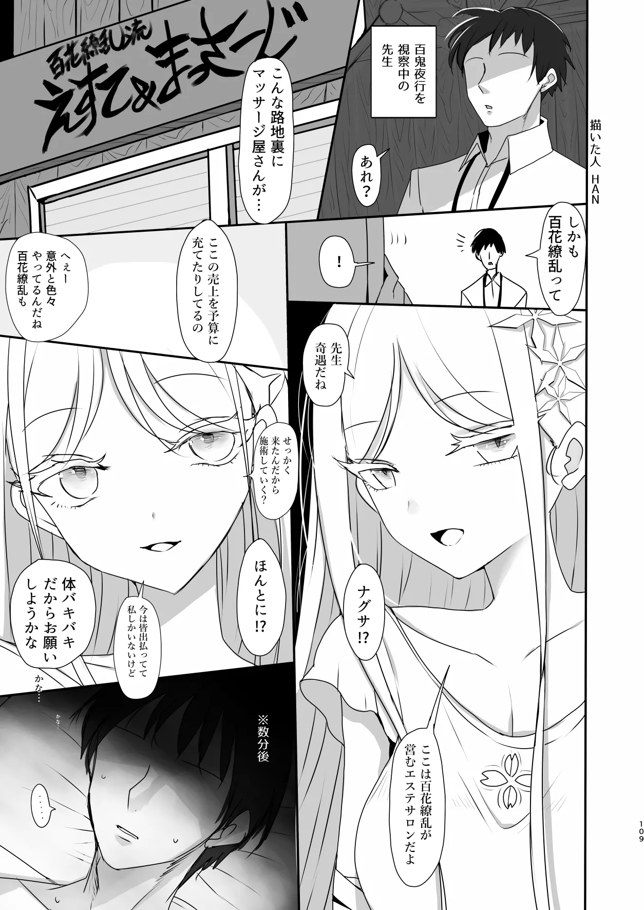 Men's Esthetic Hyakka Ryouran Goudou page 108 featuring kikyou kiryuu blue archive parody - handjob big breasts hentai manga - read online free