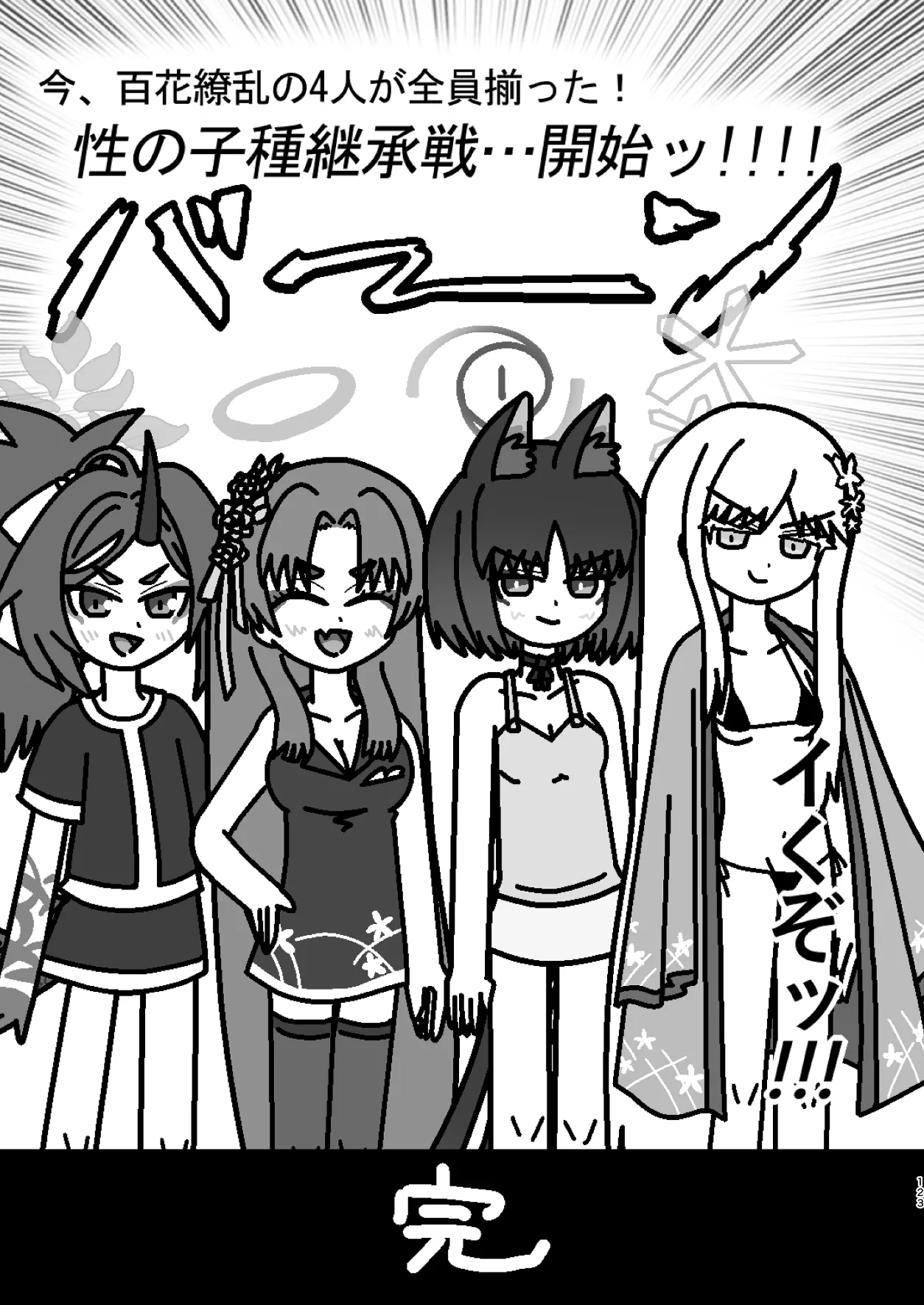 Men's Esthetic Hyakka Ryouran Goudou page 122 featuring kikyou kiryuu blue archive parody - handjob big breasts hentai manga - read online free