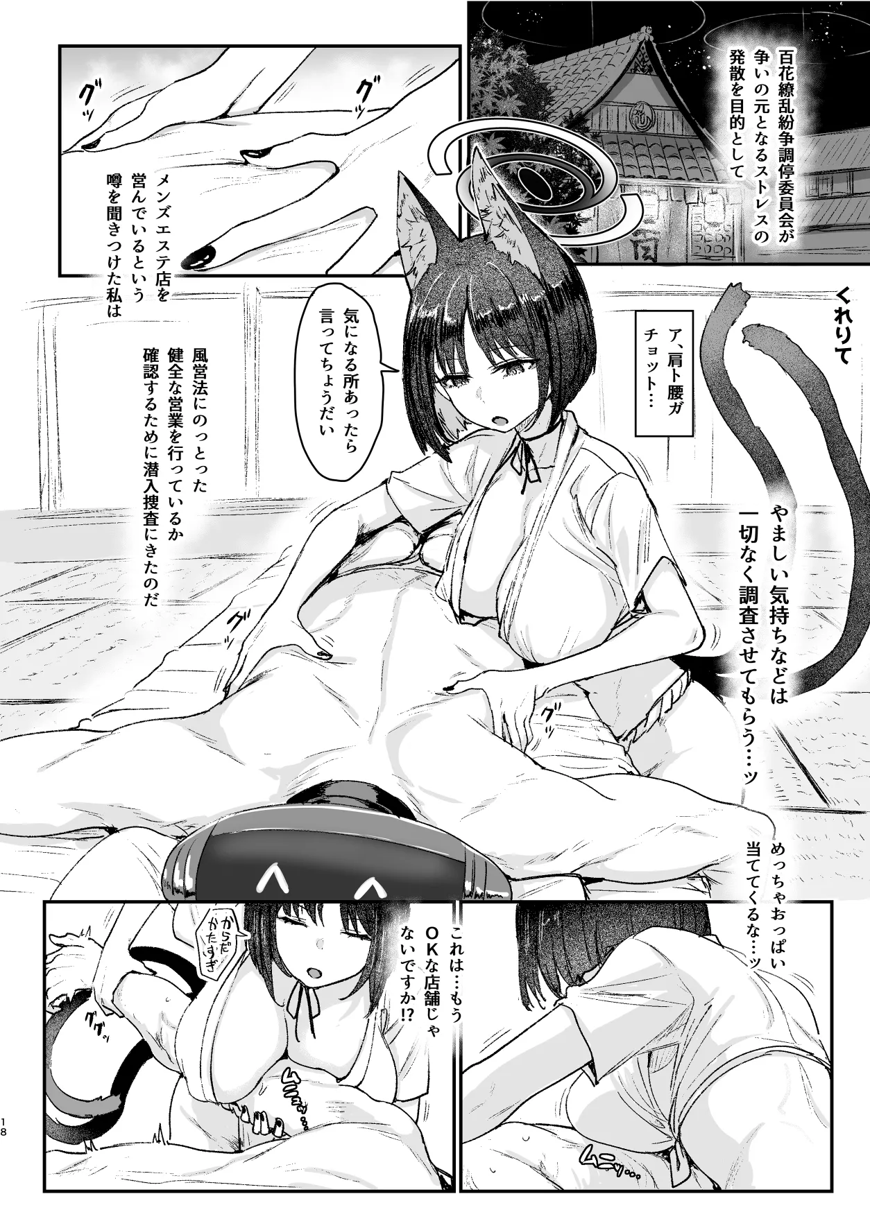 Men's Esthetic Hyakka Ryouran Goudou page 17 featuring kikyou kiryuu blue archive parody - handjob big breasts hentai manga - read online free