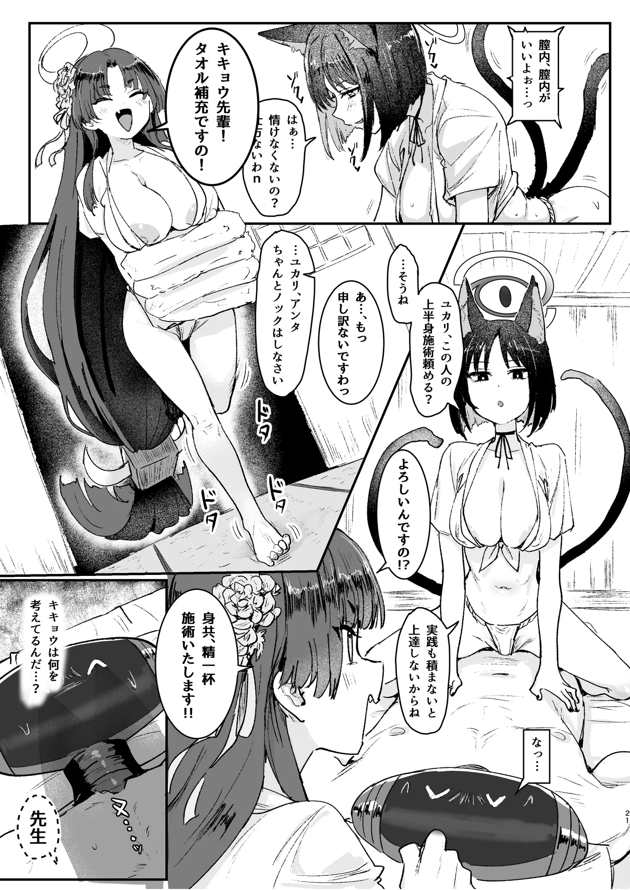 Men's Esthetic Hyakka Ryouran Goudou - Page 20