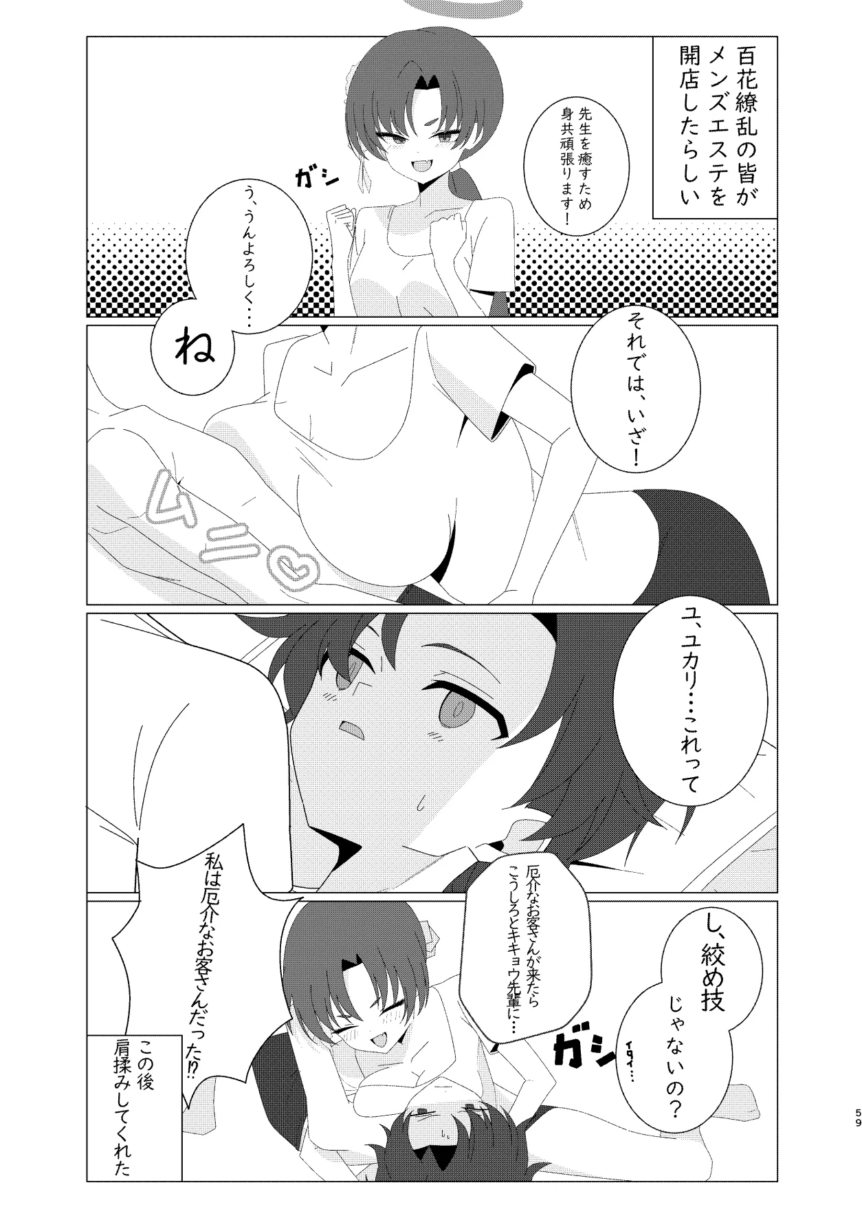 Men's Esthetic Hyakka Ryouran Goudou page 58 featuring kikyou kiryuu blue archive parody - nakadashi swimsuit hentai manga - read online free