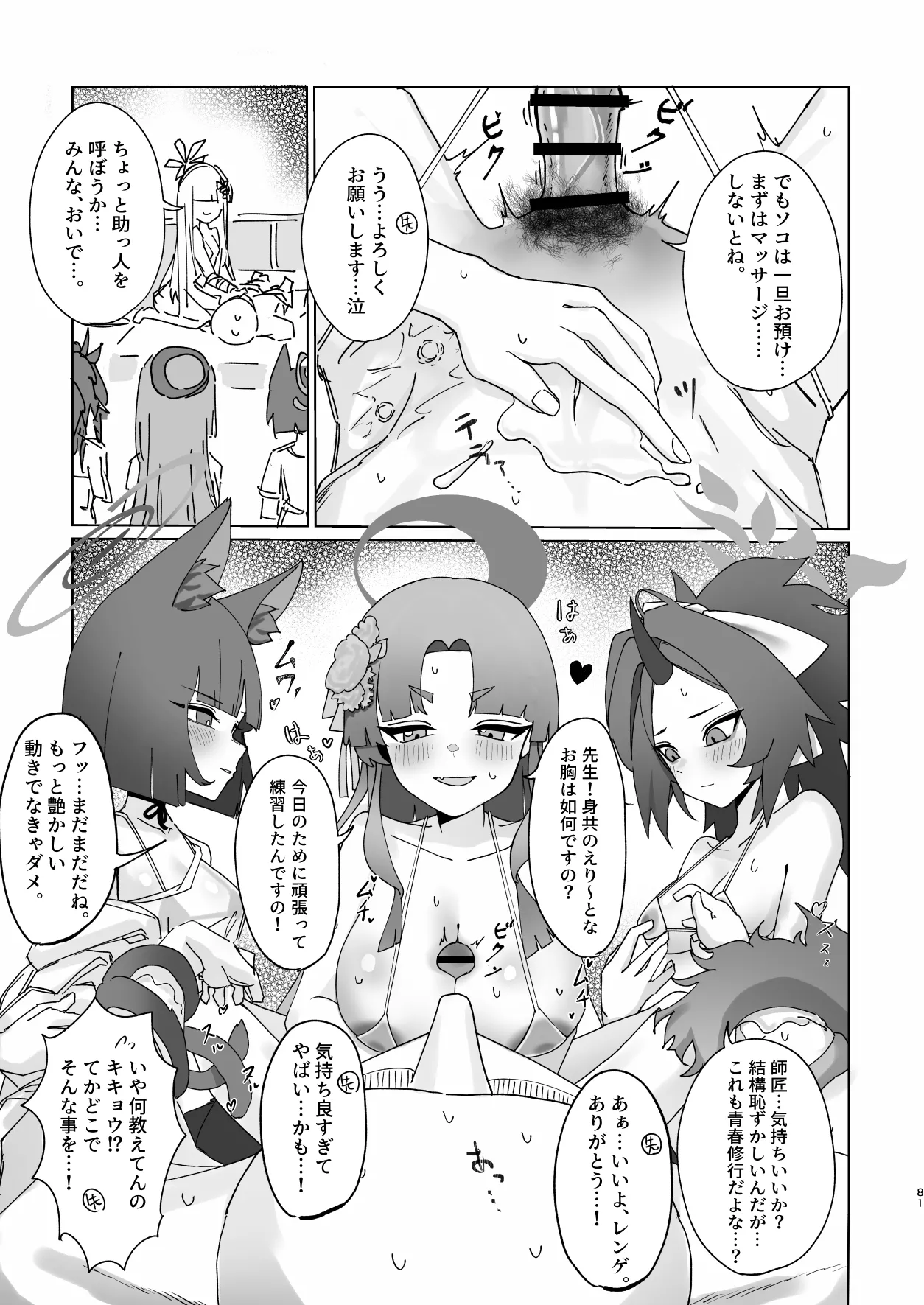 Men's Esthetic Hyakka Ryouran Goudou page 80 featuring kikyou kiryuu blue archive parody - nakadashi swimsuit hentai manga - read online free