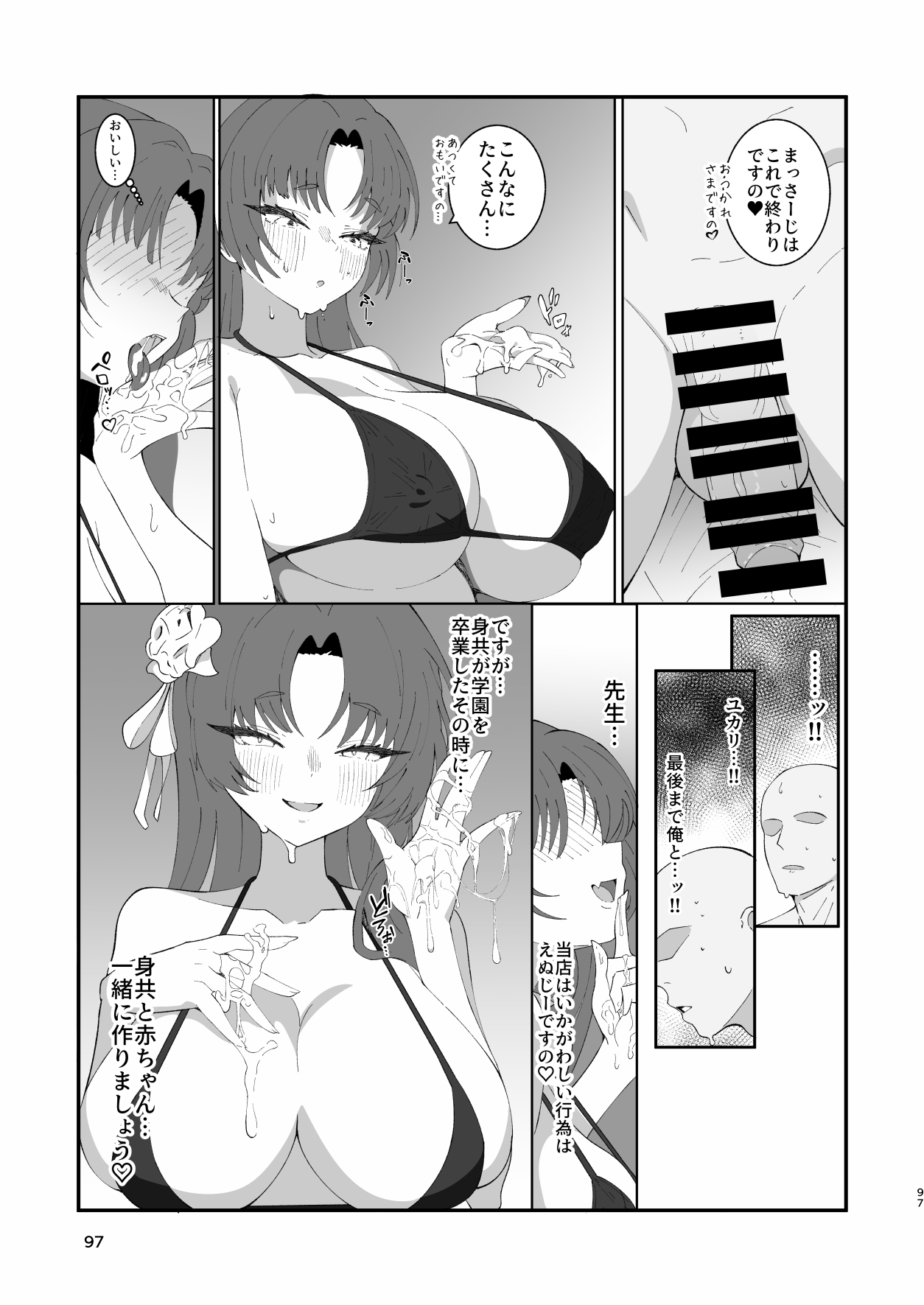 Men's Esthetic Hyakka Ryouran Goudou page 96 featuring kikyou kiryuu blue archive parody - nakadashi swimsuit hentai manga - read online free