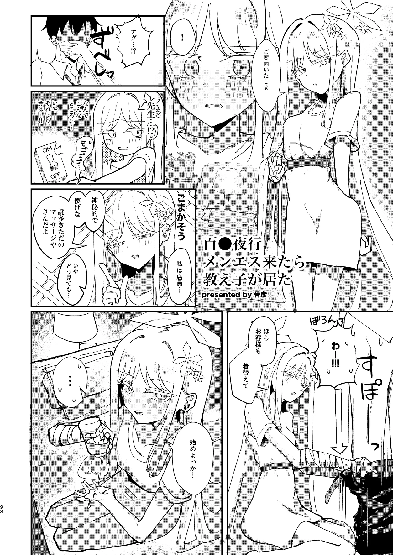 Men's Esthetic Hyakka Ryouran Goudou - Page 97