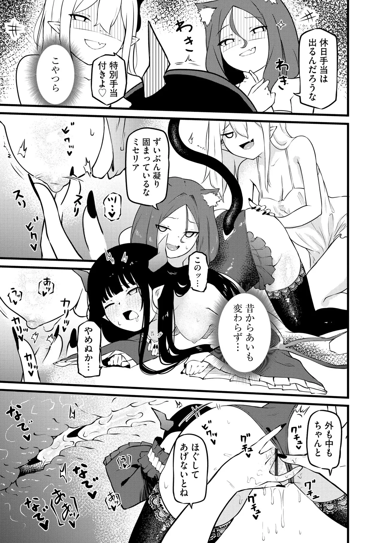 [Zandoro] Succubus Massage ~Otoko mo Onna mo Ishuzoku mo Ikaseru Onna~ Ch.5 (Cyberia Plus Vol. 37) page 17 - stockings yuri hentai manga - read online free