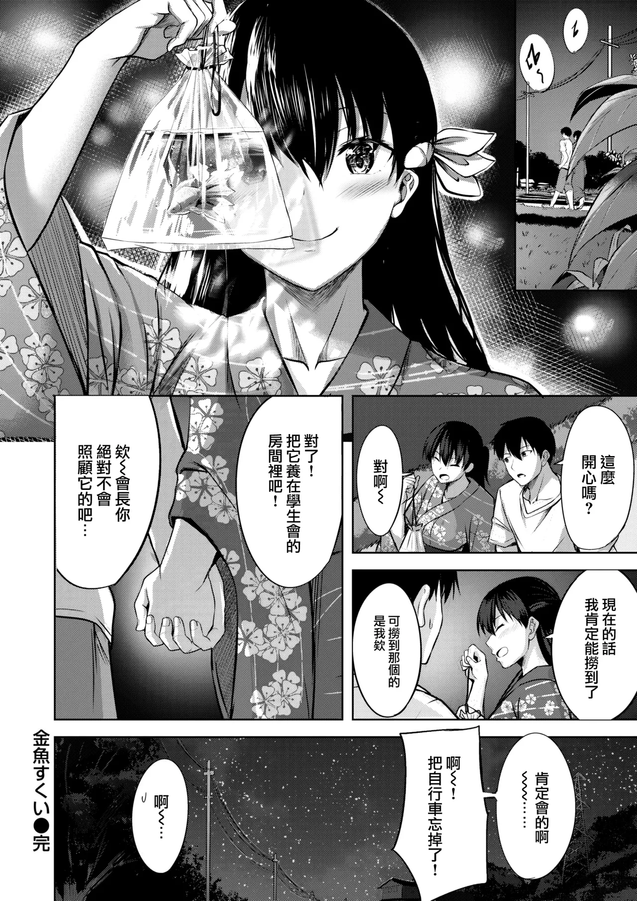 Hajirai Love Range page 101 - nakadashi paizuri hentai manga - read online free