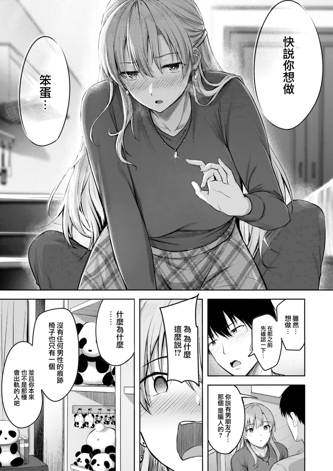 Hajirai Love Range - Page 12