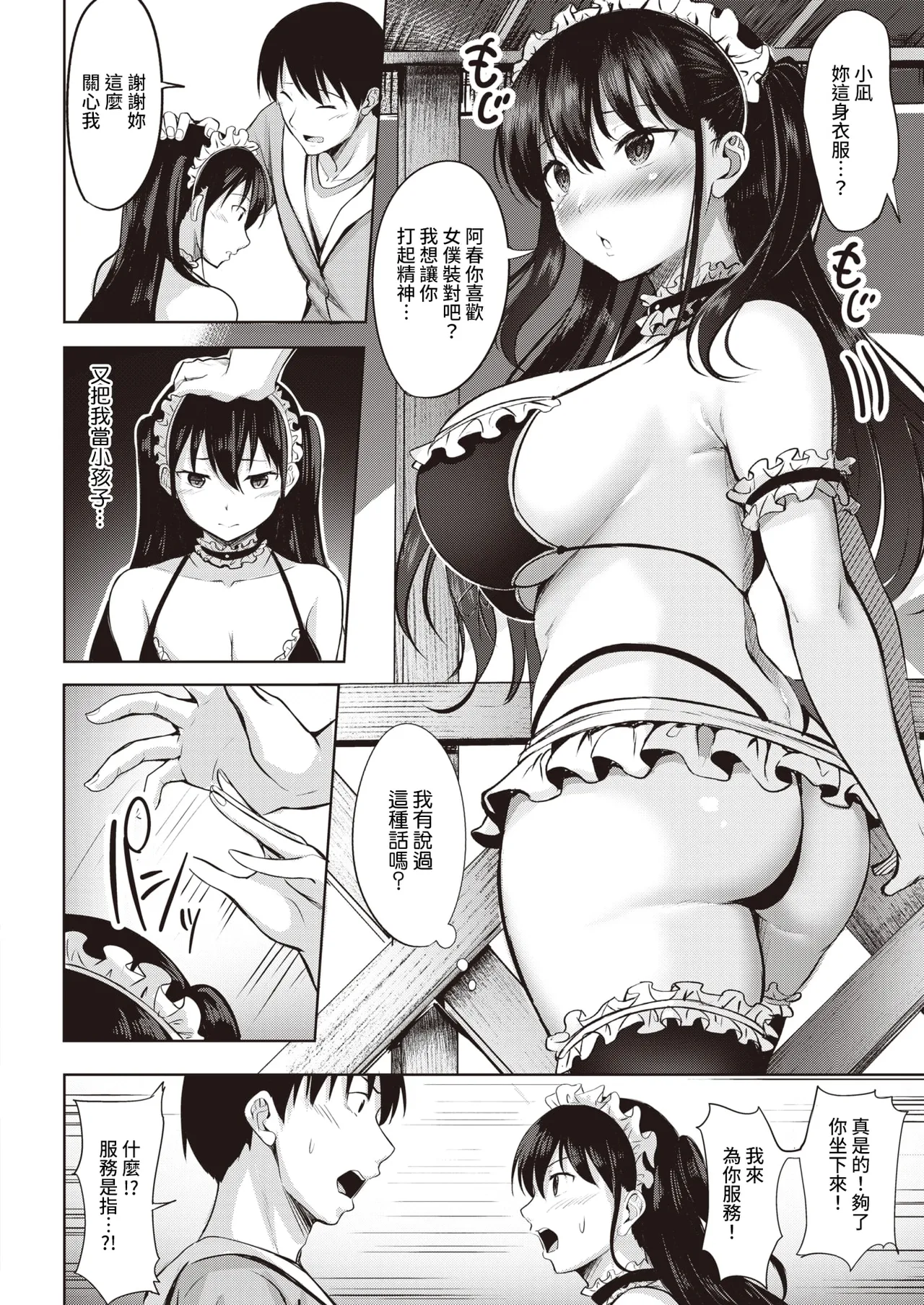 Hajirai Love Range - Page 149