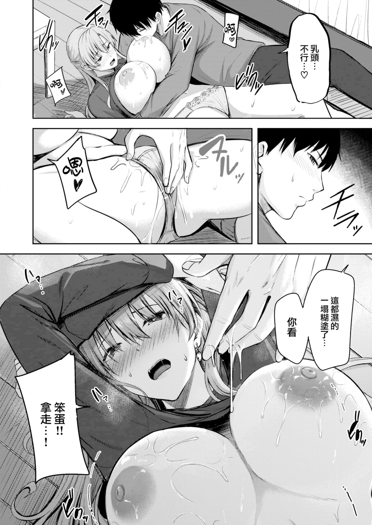 Hajirai Love Range - Page 15