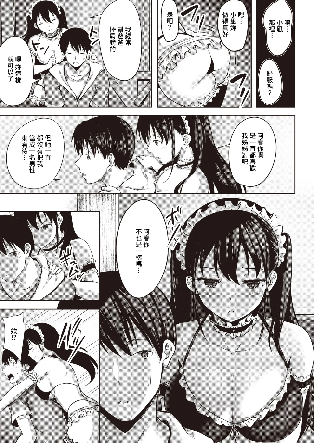 Hajirai Love Range - Page 150