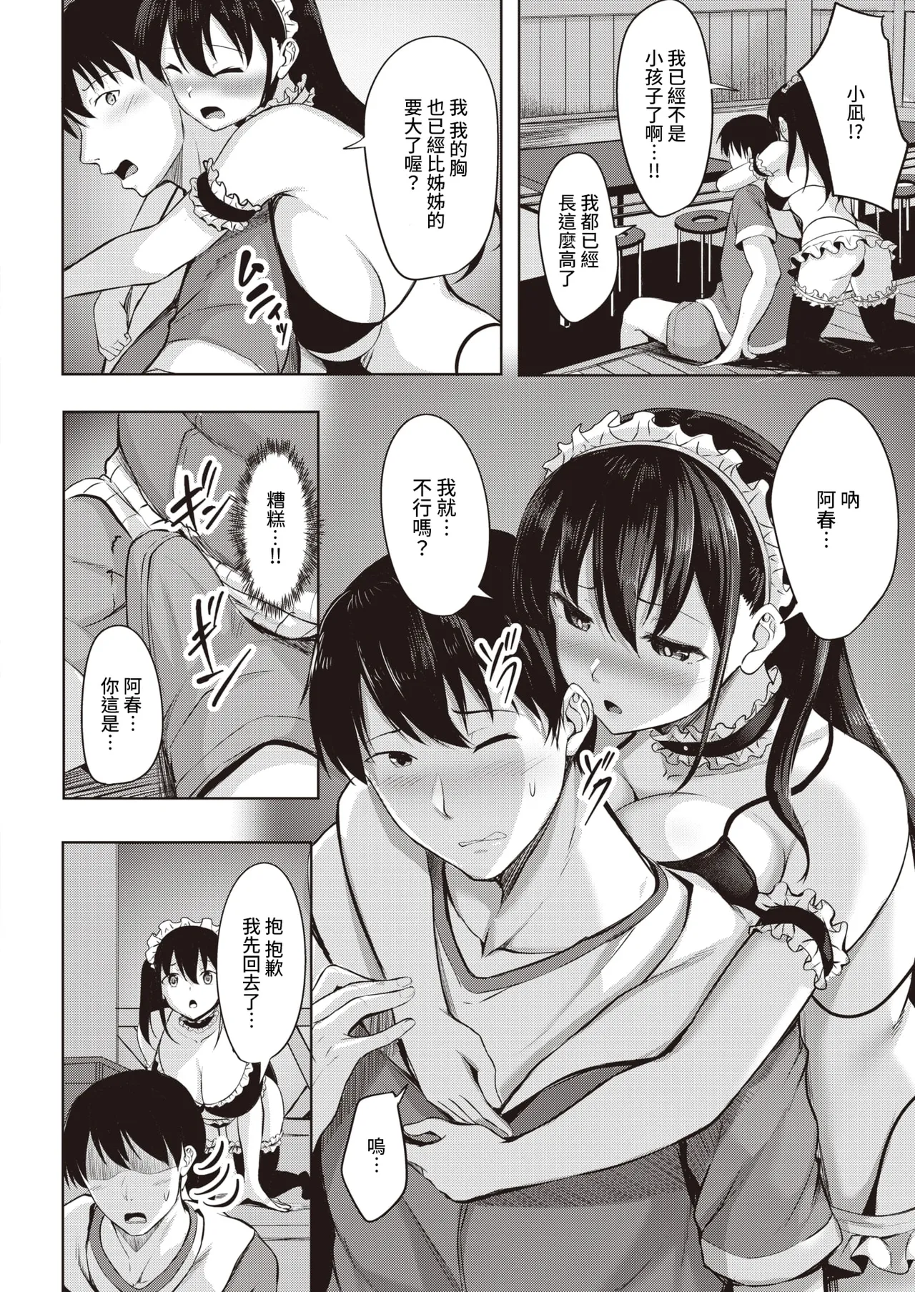 Hajirai Love Range page 151 - nakadashi paizuri hentai manga - read online free