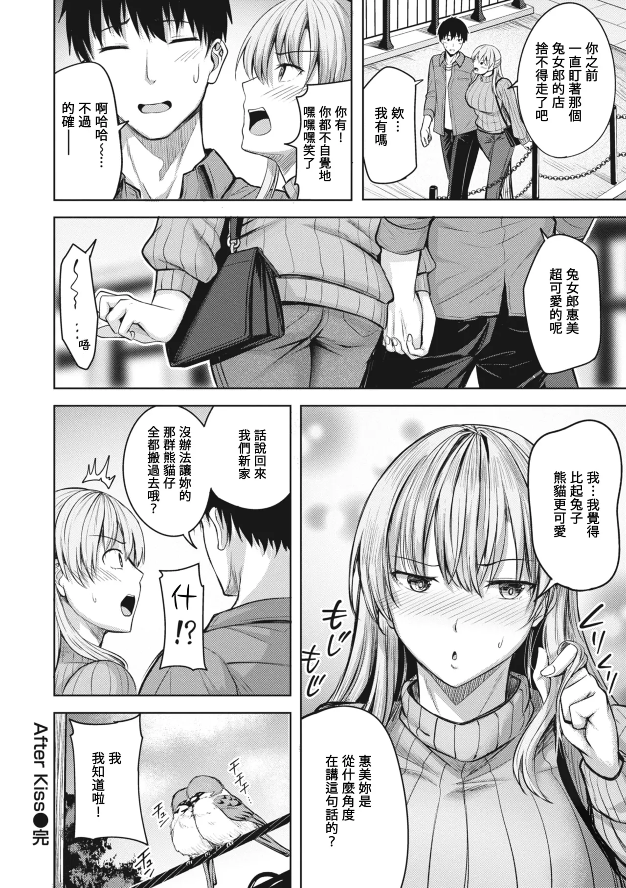 Hajirai Love Range - Page 173