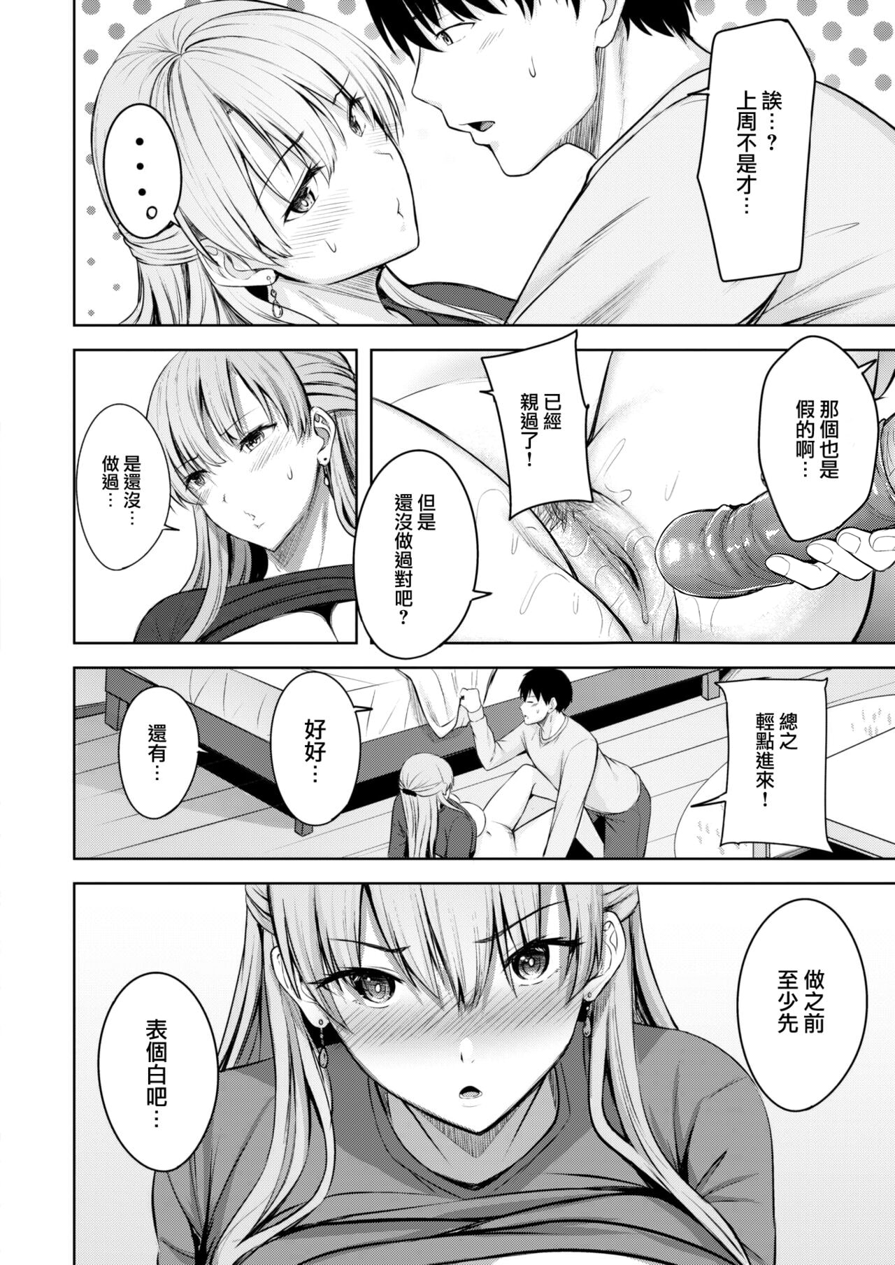 Hajirai Love Range - Page 19