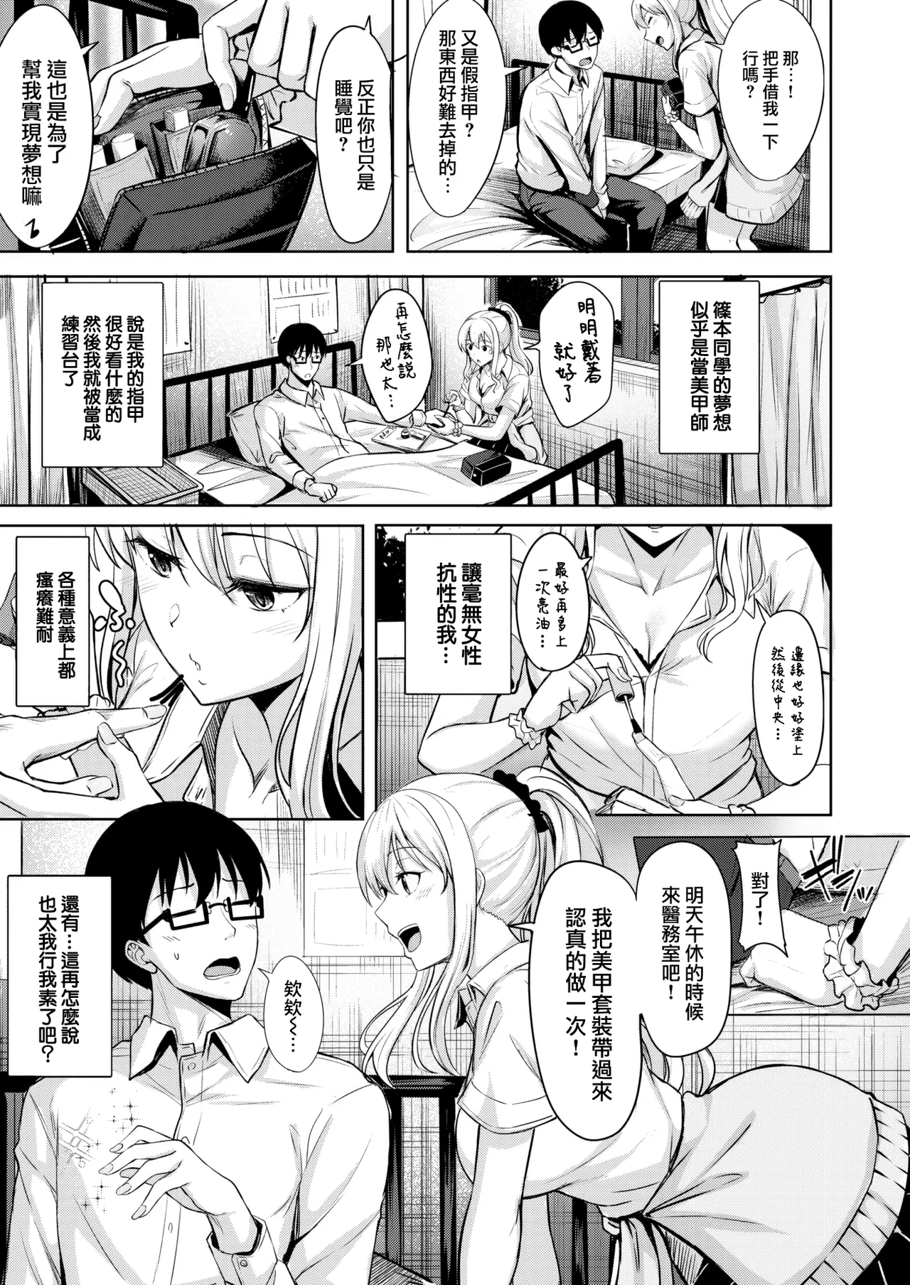 Hajirai Love Range - Page 56