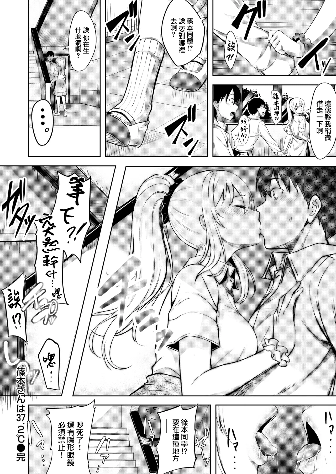 Hajirai Love Range - Page 77