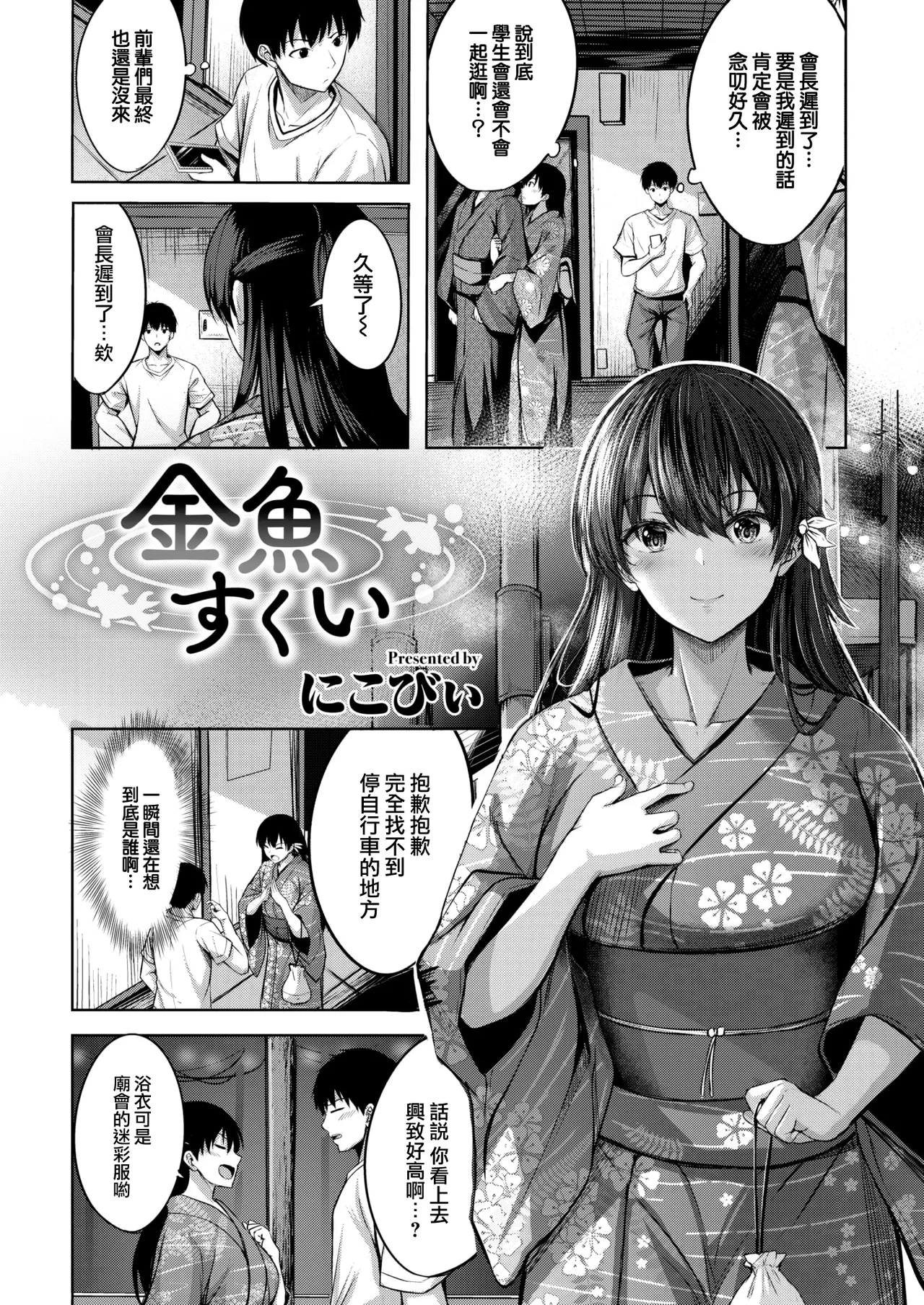Hajirai Love Range - Page 79