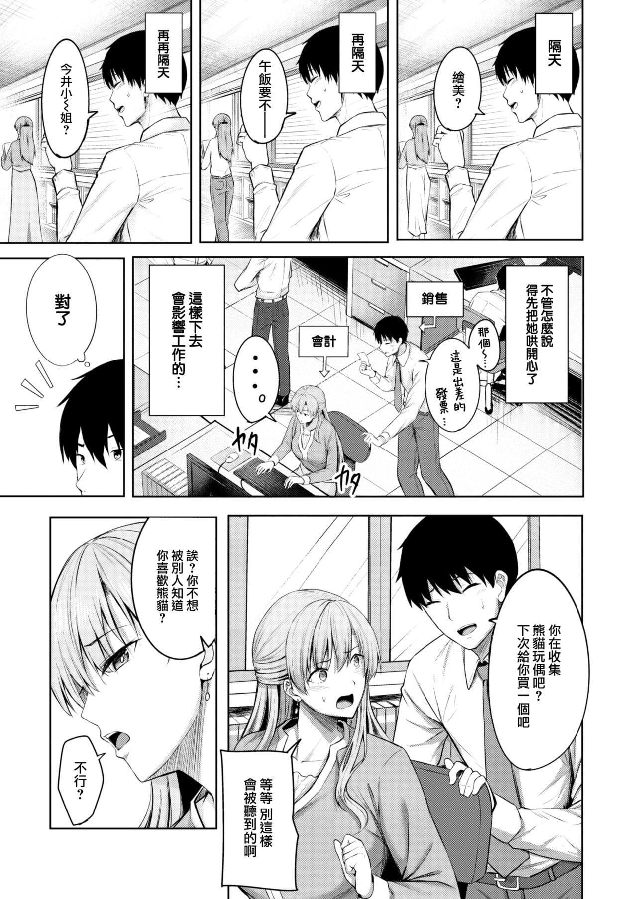 Hajirai Love Range - Page 8