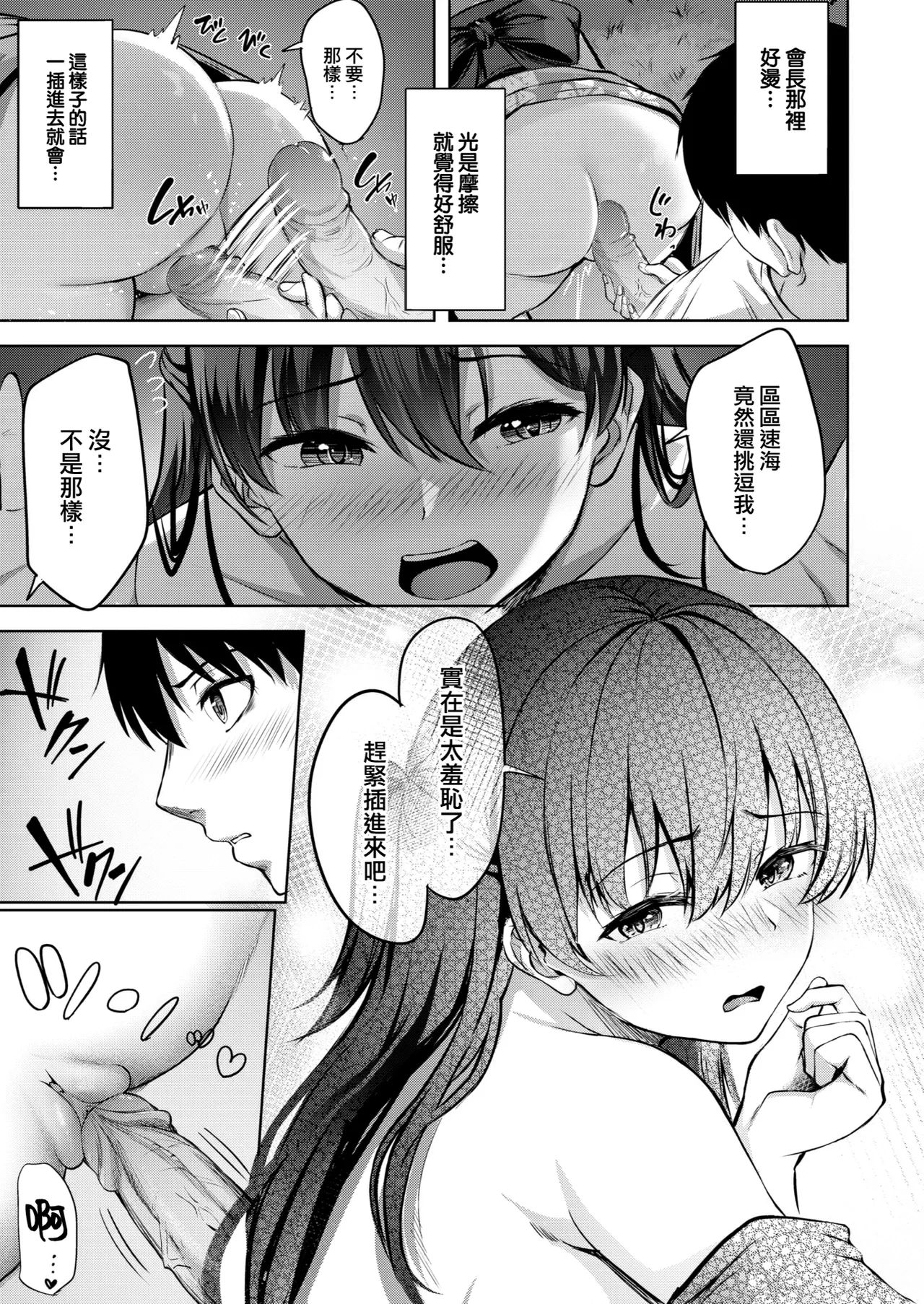 Hajirai Love Range - Page 90