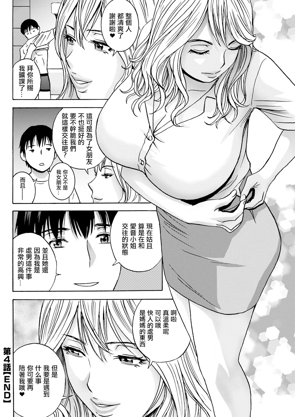 Hakuchuu ni mau Kyonyuu Ch. 4 page 18 - big breasts extraneous ads hentai manga - read online free