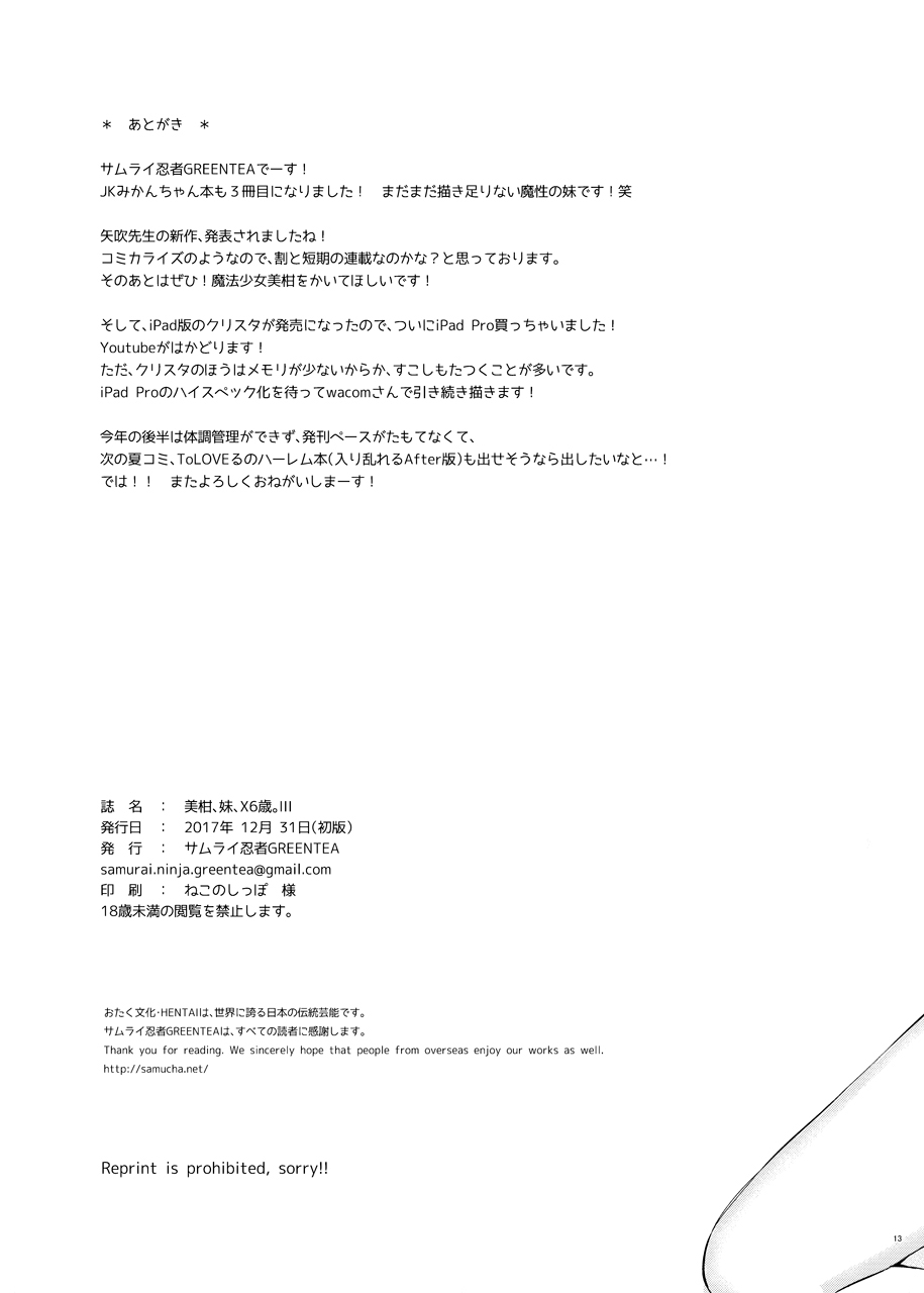 Mikan, Imouto, 16 Sai. III page 12 featuring rito yuuki to love-ru parody - sole female sole male hentai manga - read online free