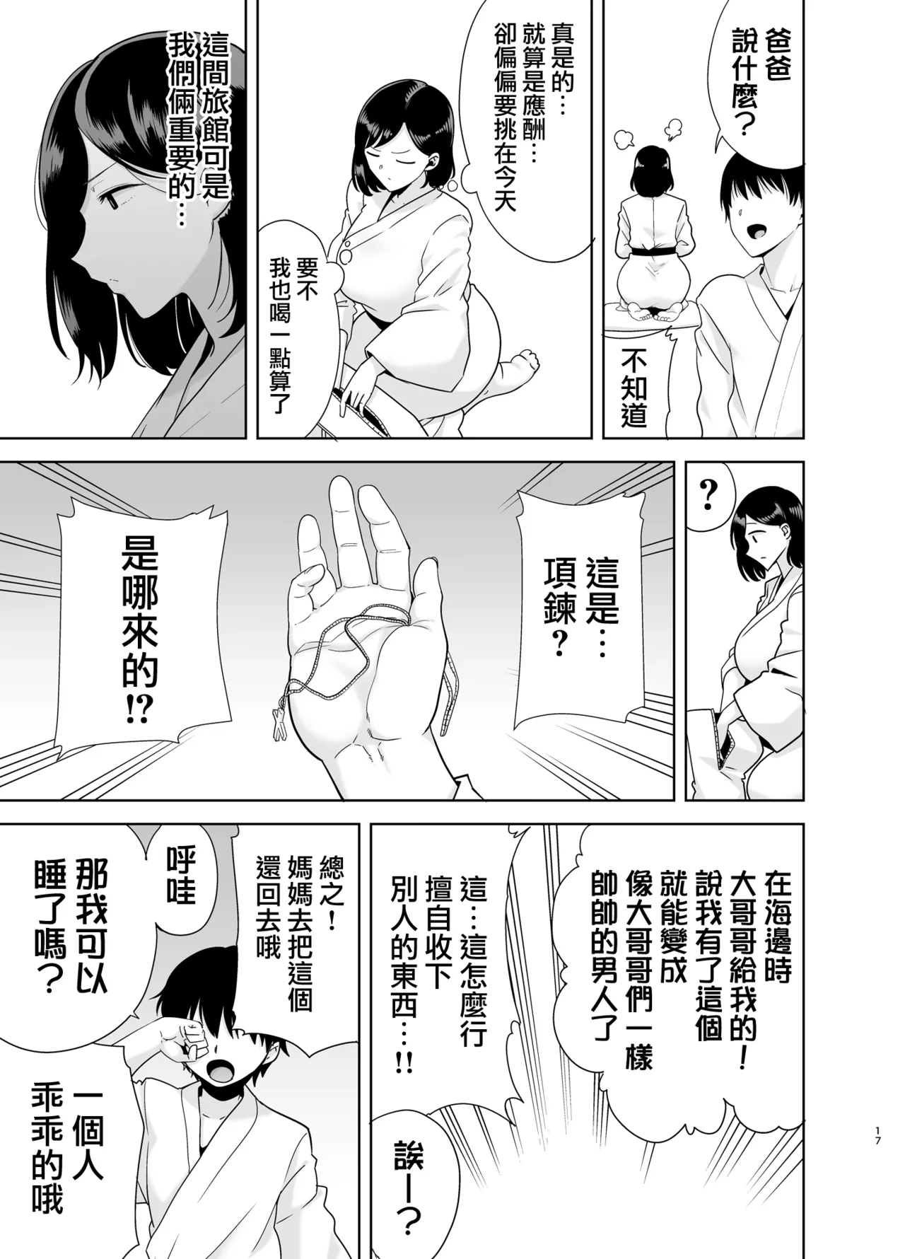 [DOLL PLAY (Kurosu Gatari)] Summer Wife - Summer, Inn, Wife Fallen to Pick-Up Men - 1-2 [Download] Glassesless Edition page 16 - milf big breasts hentai manga - read online free
