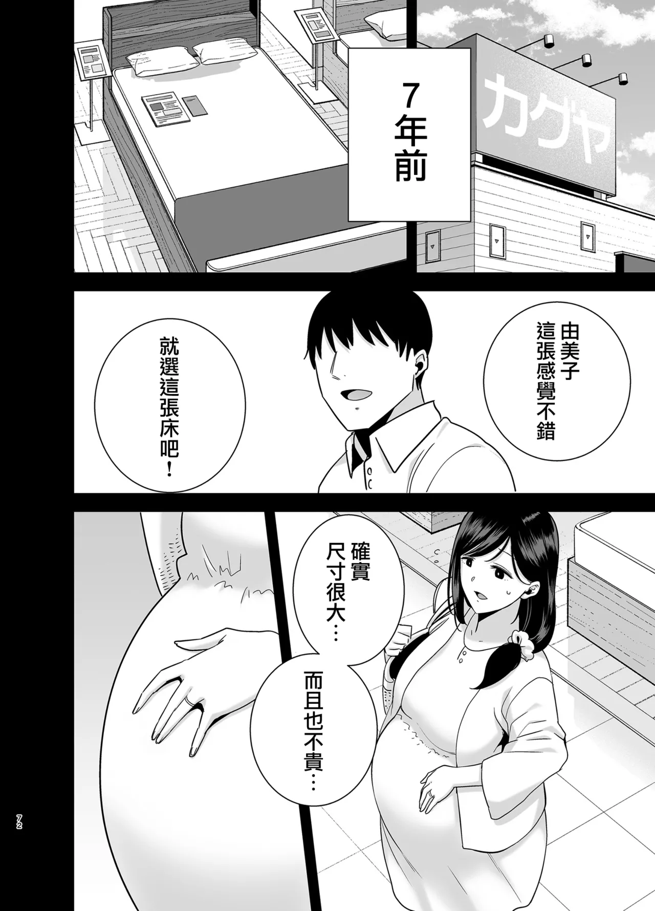 [DOLL PLAY (Kurosu Gatari)] Summer Wife - Summer, Inn, Wife Fallen to Pick-Up Men - 1-2 [Download] Glassesless Edition page 169 - milf big breasts hentai manga - read online free