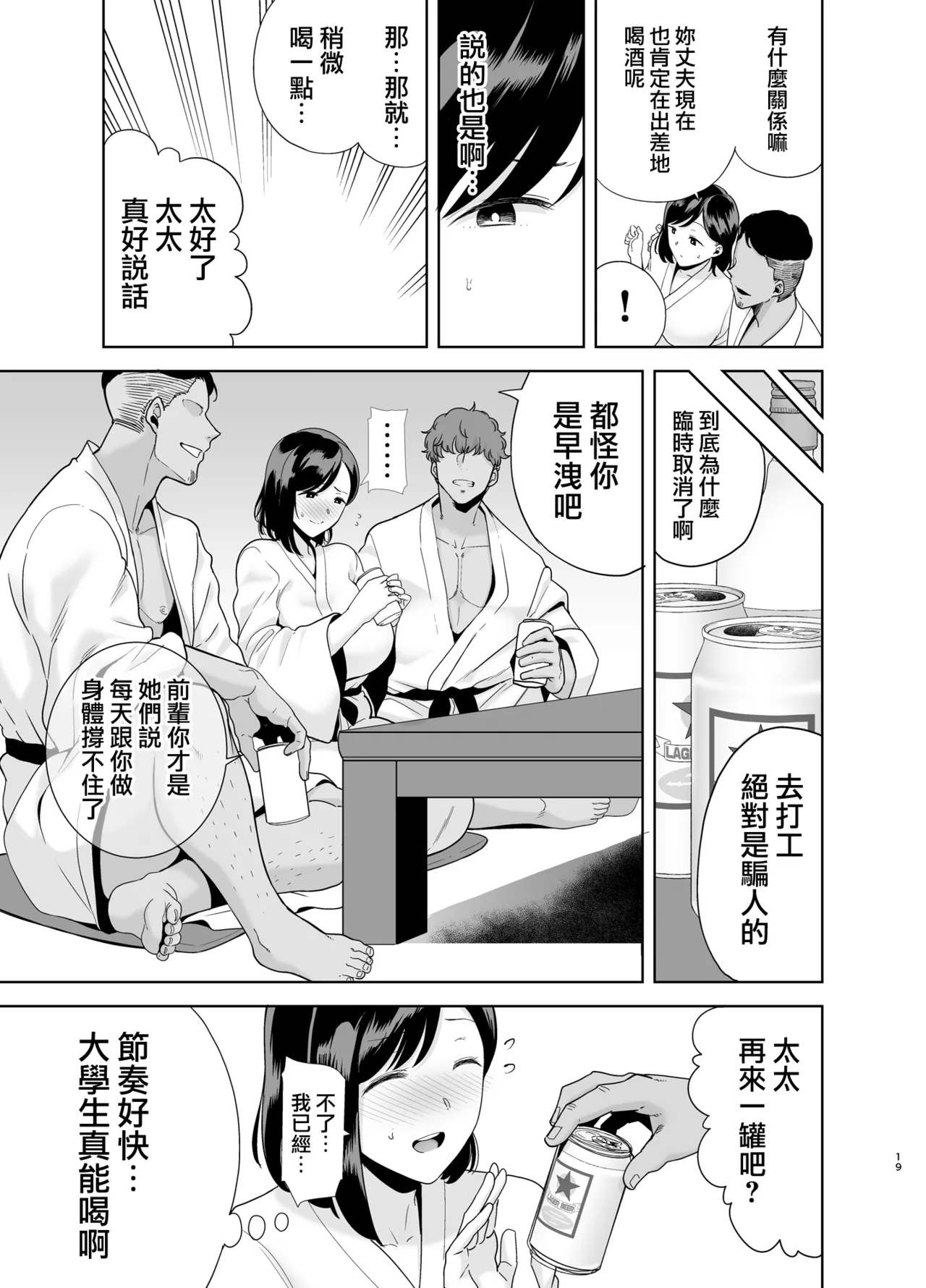 [DOLL PLAY (Kurosu Gatari)] Summer Wife - Summer, Inn, Wife Fallen to Pick-Up Men - 1-2 [Download] Glassesless Edition page 18 - big breasts milf hentai manga - read online free