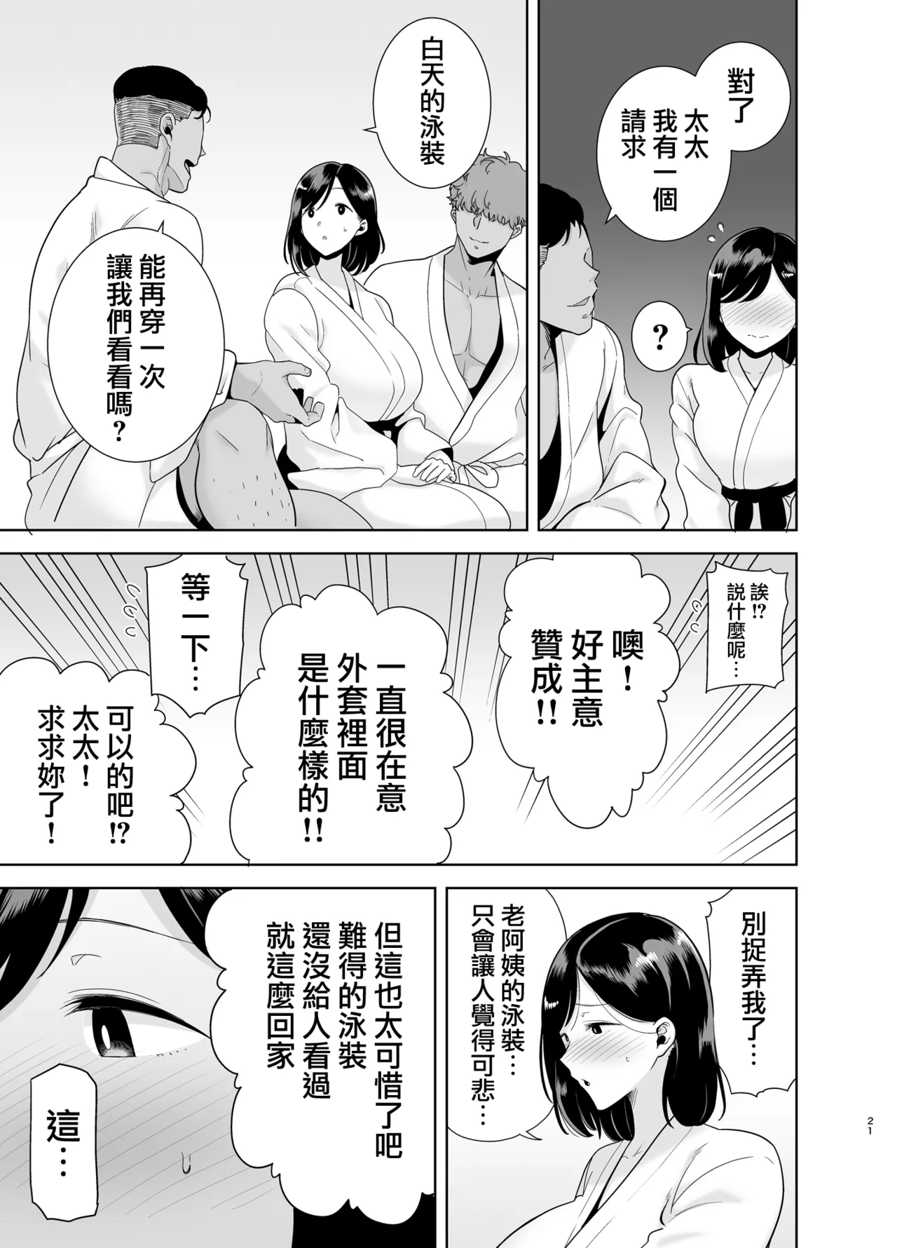 [DOLL PLAY (Kurosu Gatari)] Summer Wife - Summer, Inn, Wife Fallen to Pick-Up Men - 1-2 [Download] Glassesless Edition page 20 - big breasts milf hentai manga - read online free