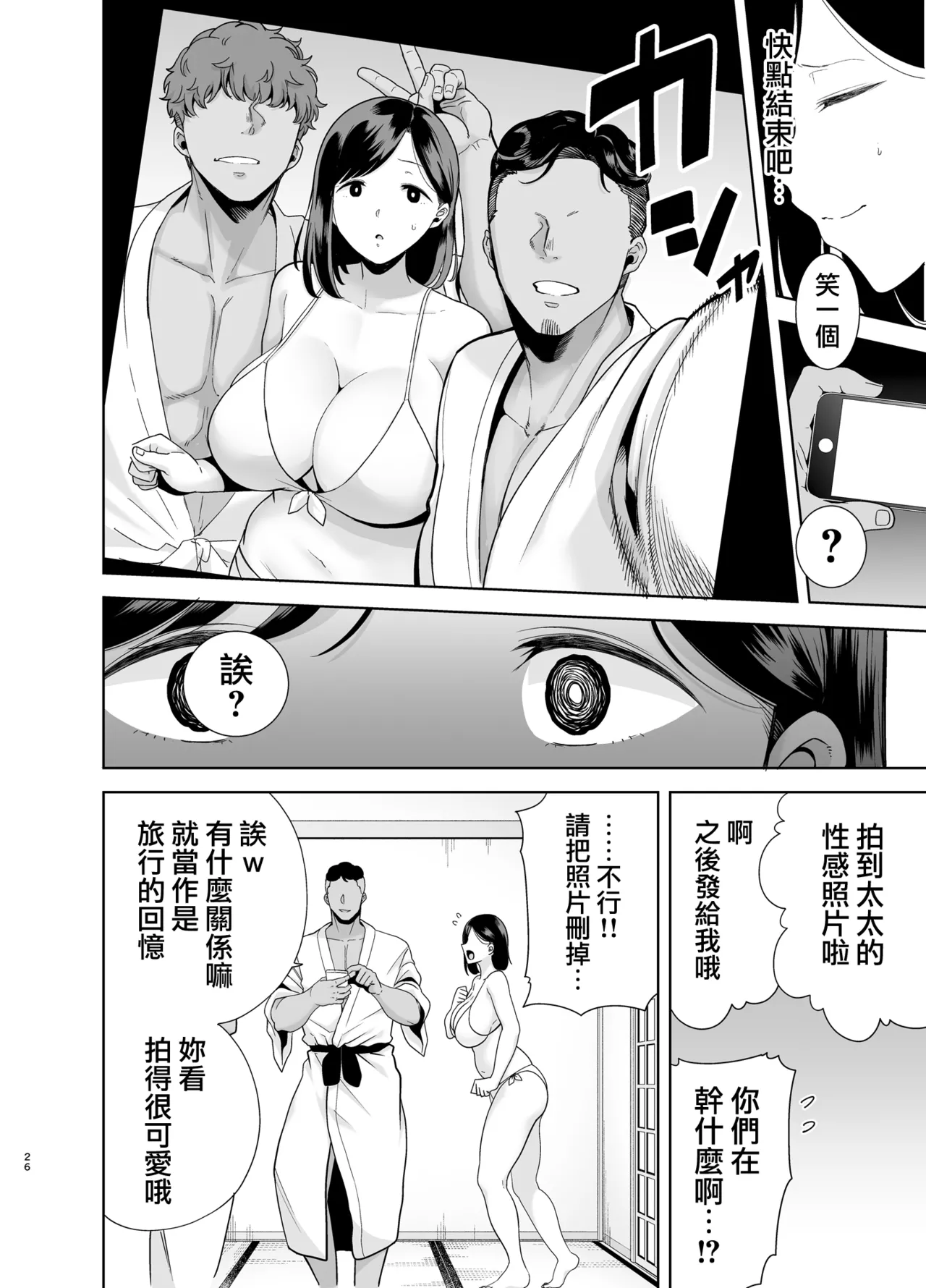 [DOLL PLAY (Kurosu Gatari)] Summer Wife - Summer, Inn, Wife Fallen to Pick-Up Men - 1-2 [Download] Glassesless Edition page 25 - big breasts milf hentai manga - read online free