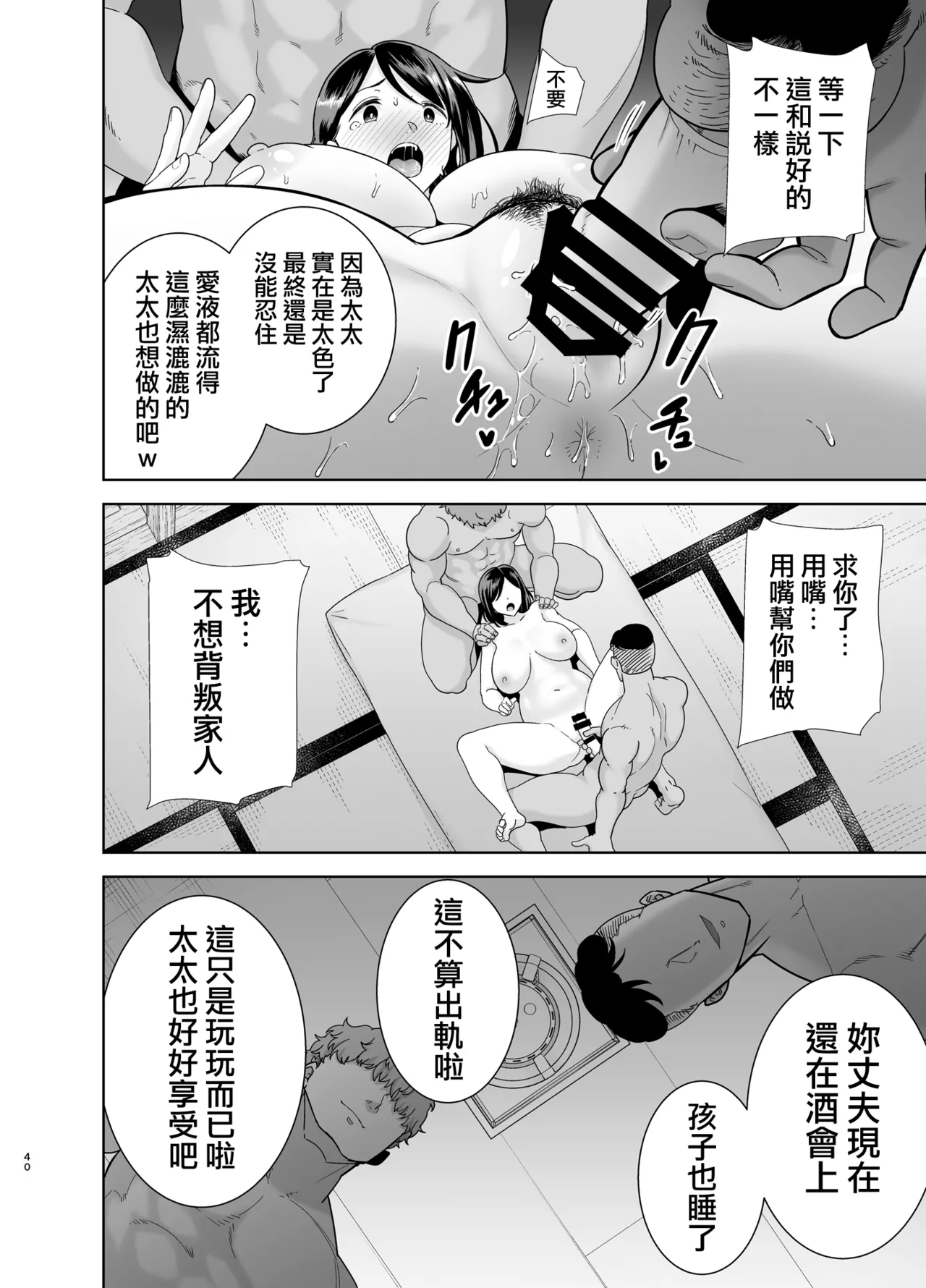 [DOLL PLAY (Kurosu Gatari)] Summer Wife - Summer, Inn, Wife Fallen to Pick-Up Men - 1-2 [Download] Glassesless Edition page 39 - milf big breasts hentai manga - read online free