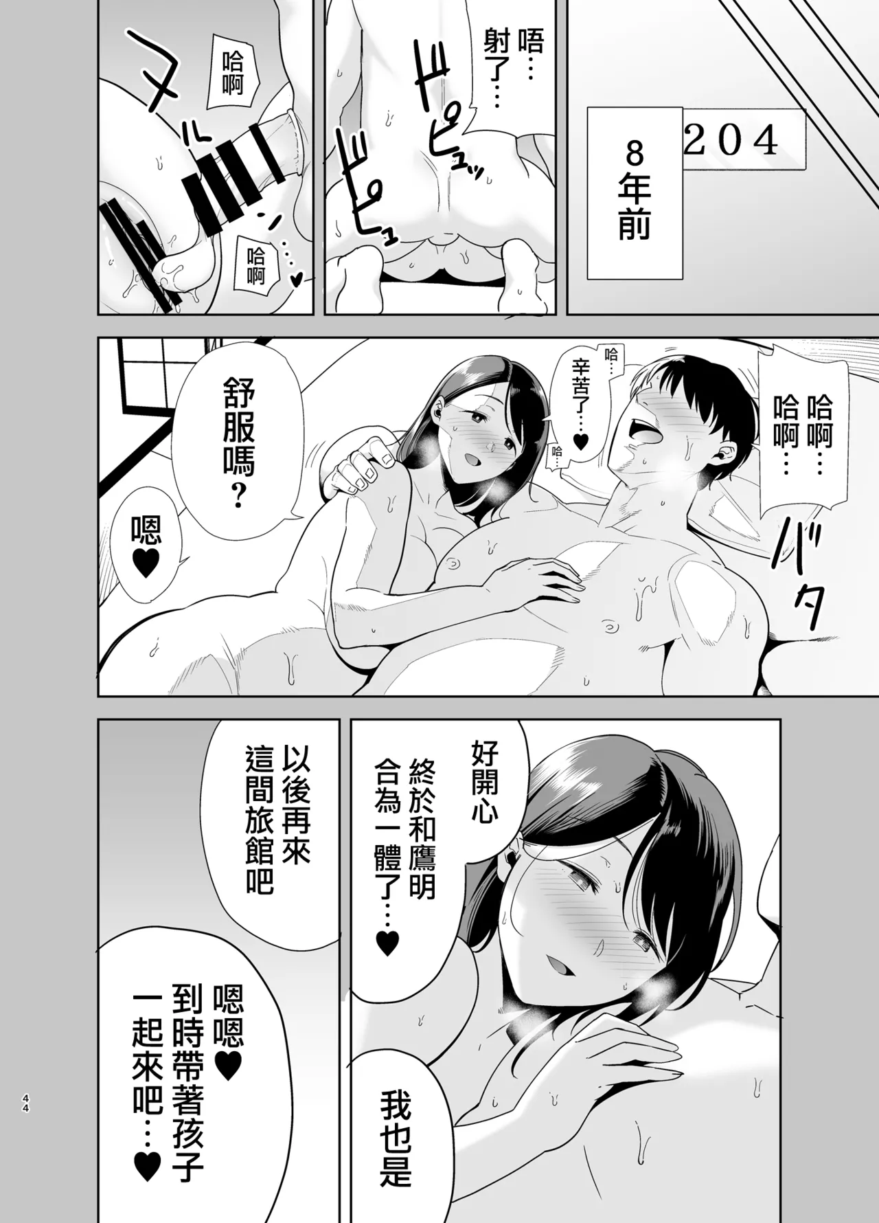 [DOLL PLAY (Kurosu Gatari)] Summer Wife - Summer, Inn, Wife Fallen to Pick-Up Men - 1-2 [Download] Glassesless Edition page 43 - milf big breasts hentai manga - read online free
