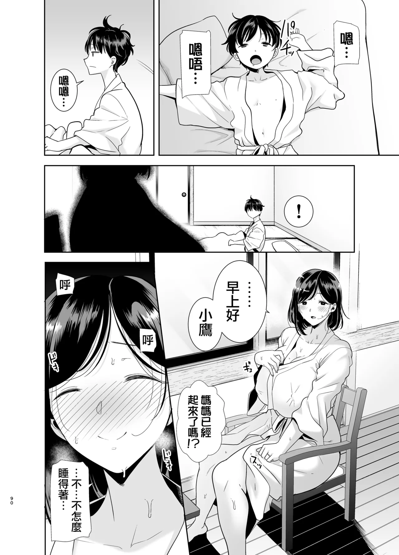 [DOLL PLAY (Kurosu Gatari)] Summer Wife - Summer, Inn, Wife Fallen to Pick-Up Men - 1-2 [Download] Glassesless Edition page 89 - big breasts milf hentai manga - read online free