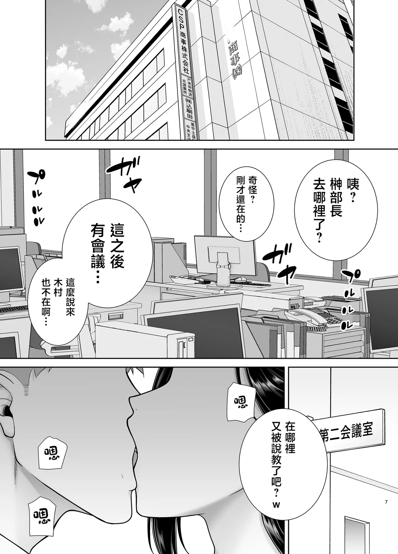 職場霸凌的女上司與社畜君1~2 page 58 - read online free