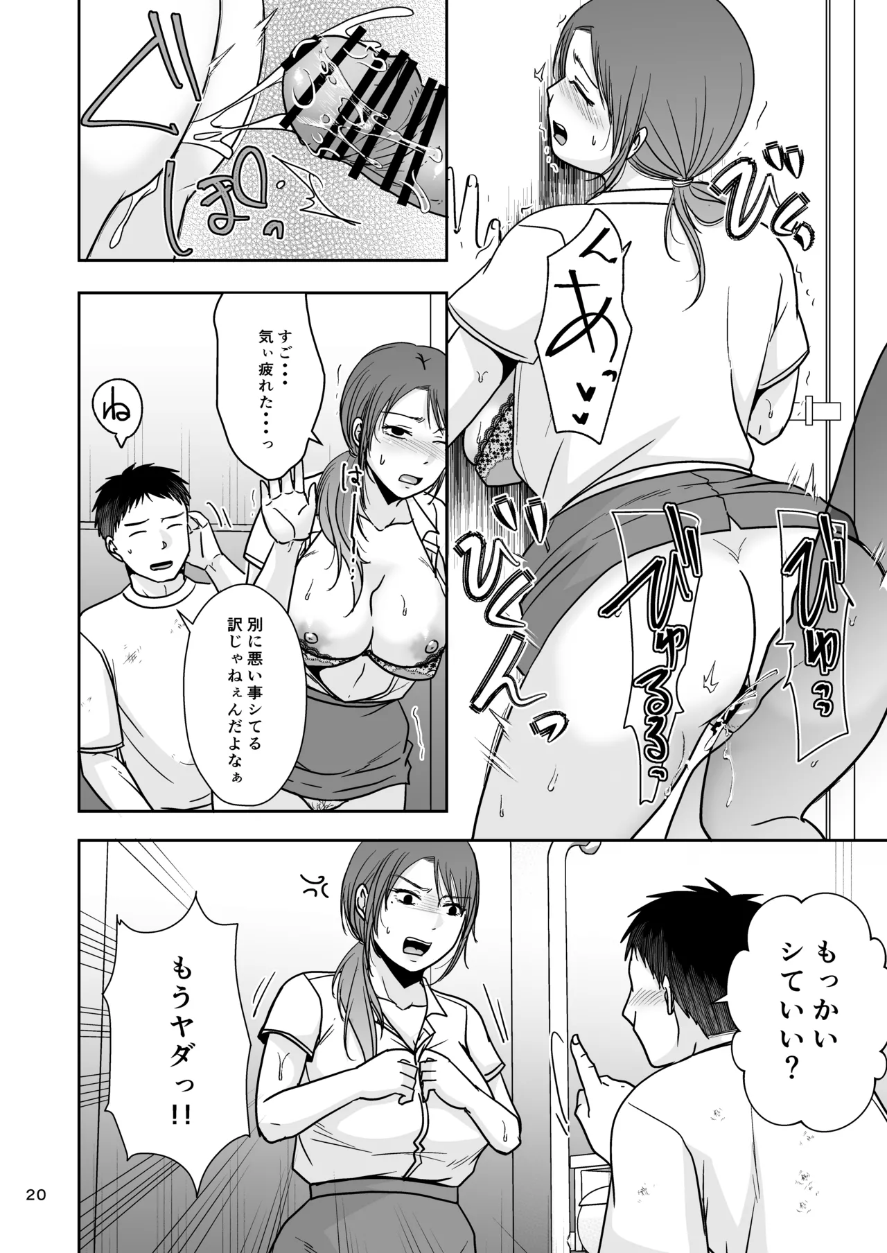 Konzen Tasha Seikou Seido 2 - Page 19