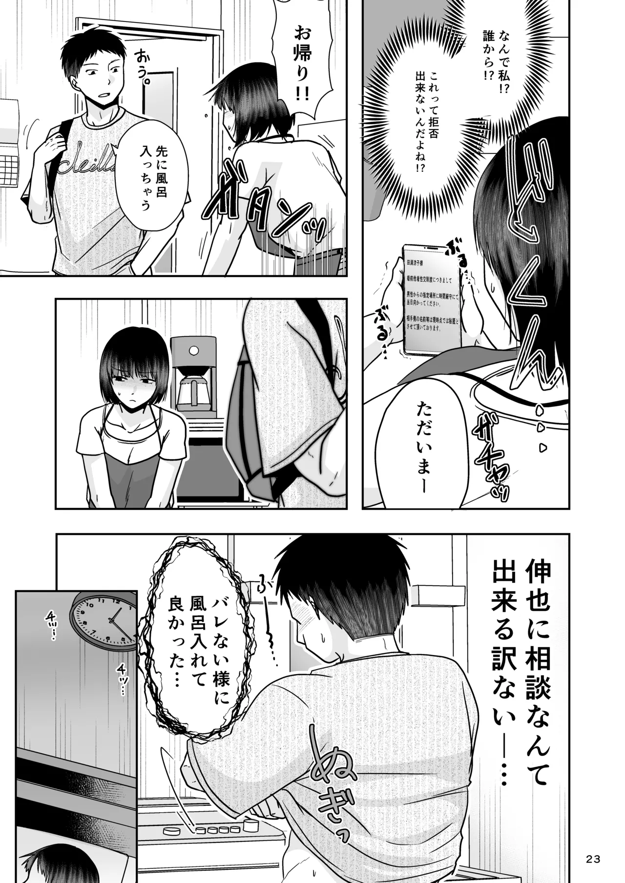 Konzen Tasha Seikou Seido 2 - Page 22
