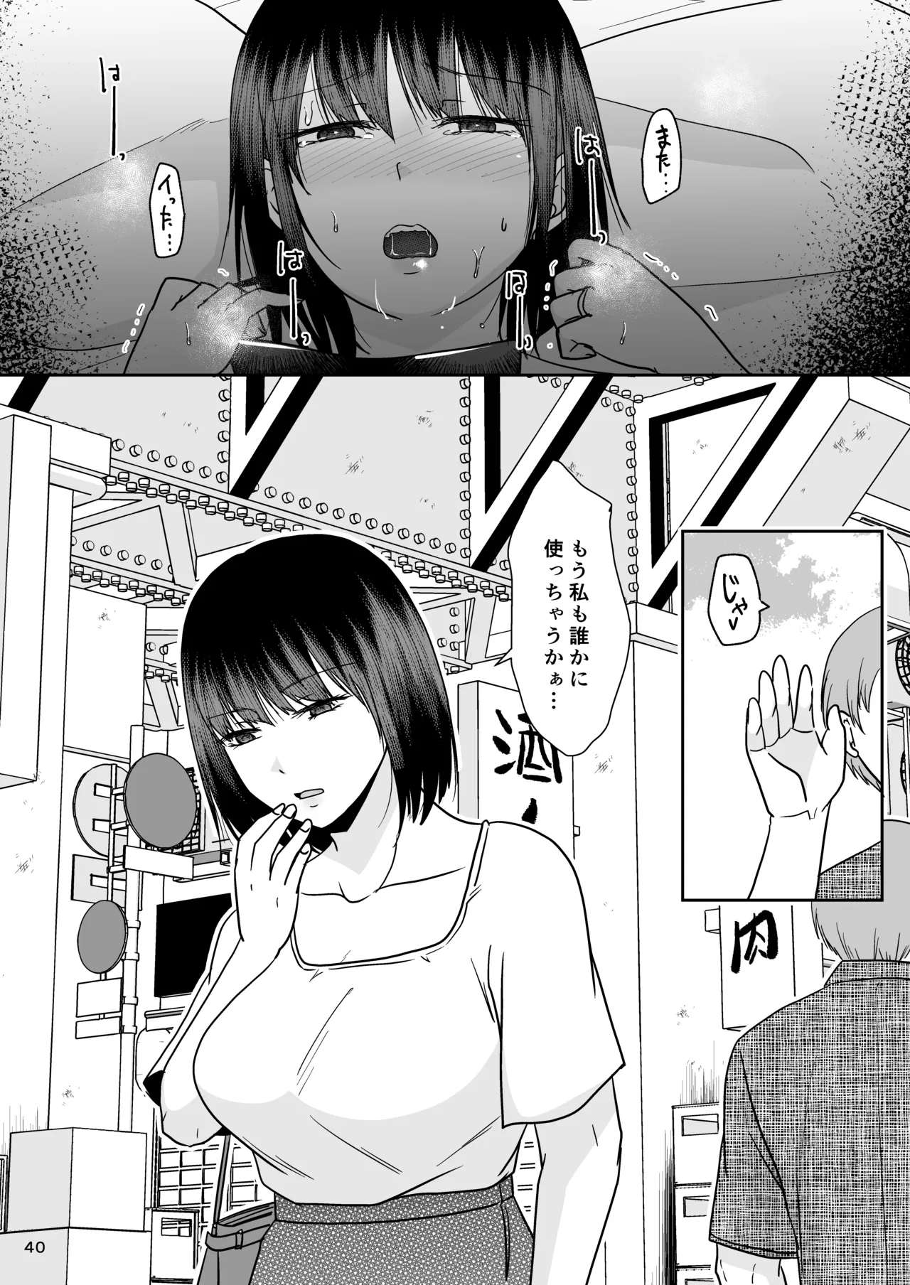 Konzen Tasha Seikou Seido 2 - Page 39