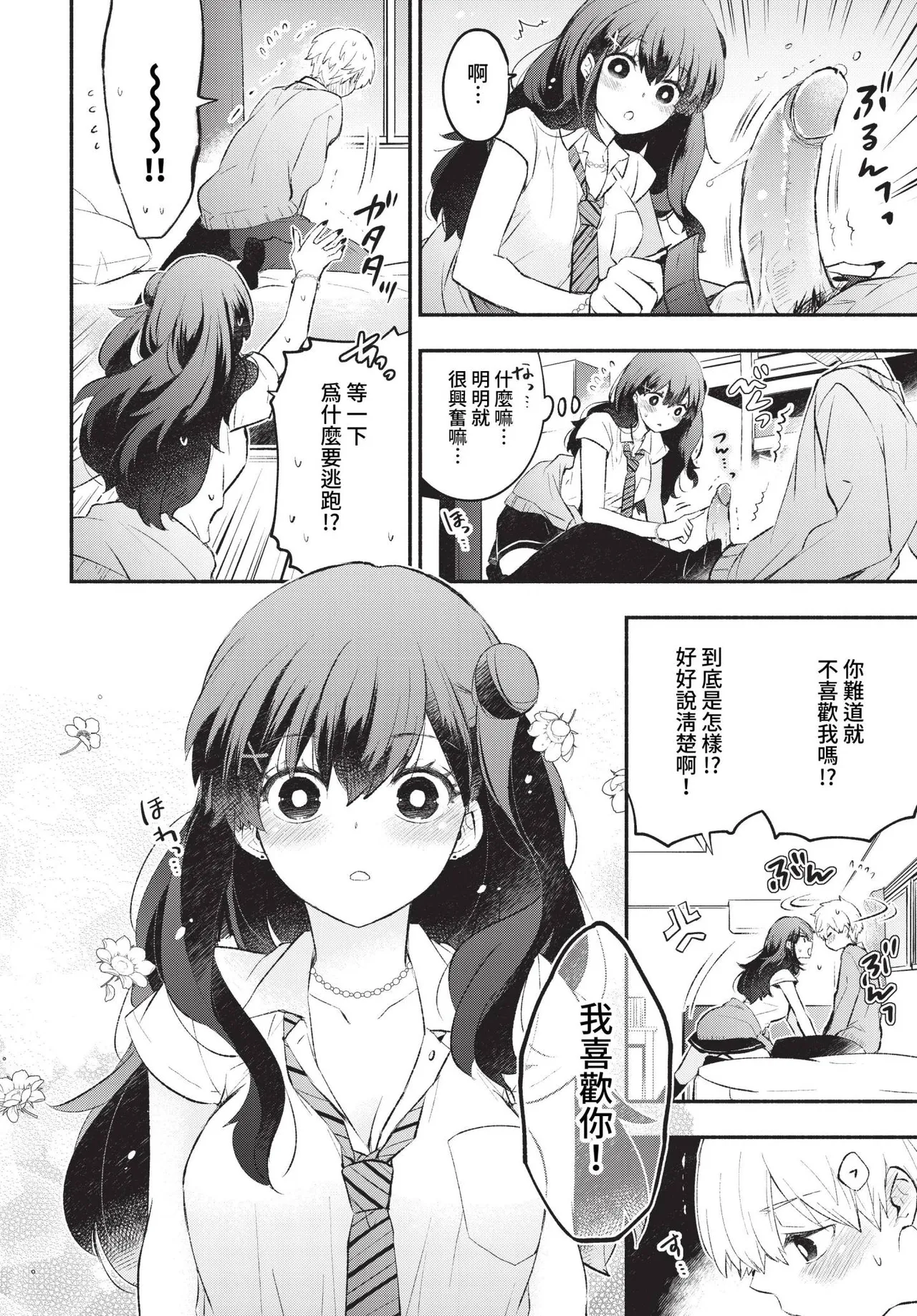 Junai Porno - Pure Love Porno page 126 - compilation schoolboy uniform hentai manga - read online free