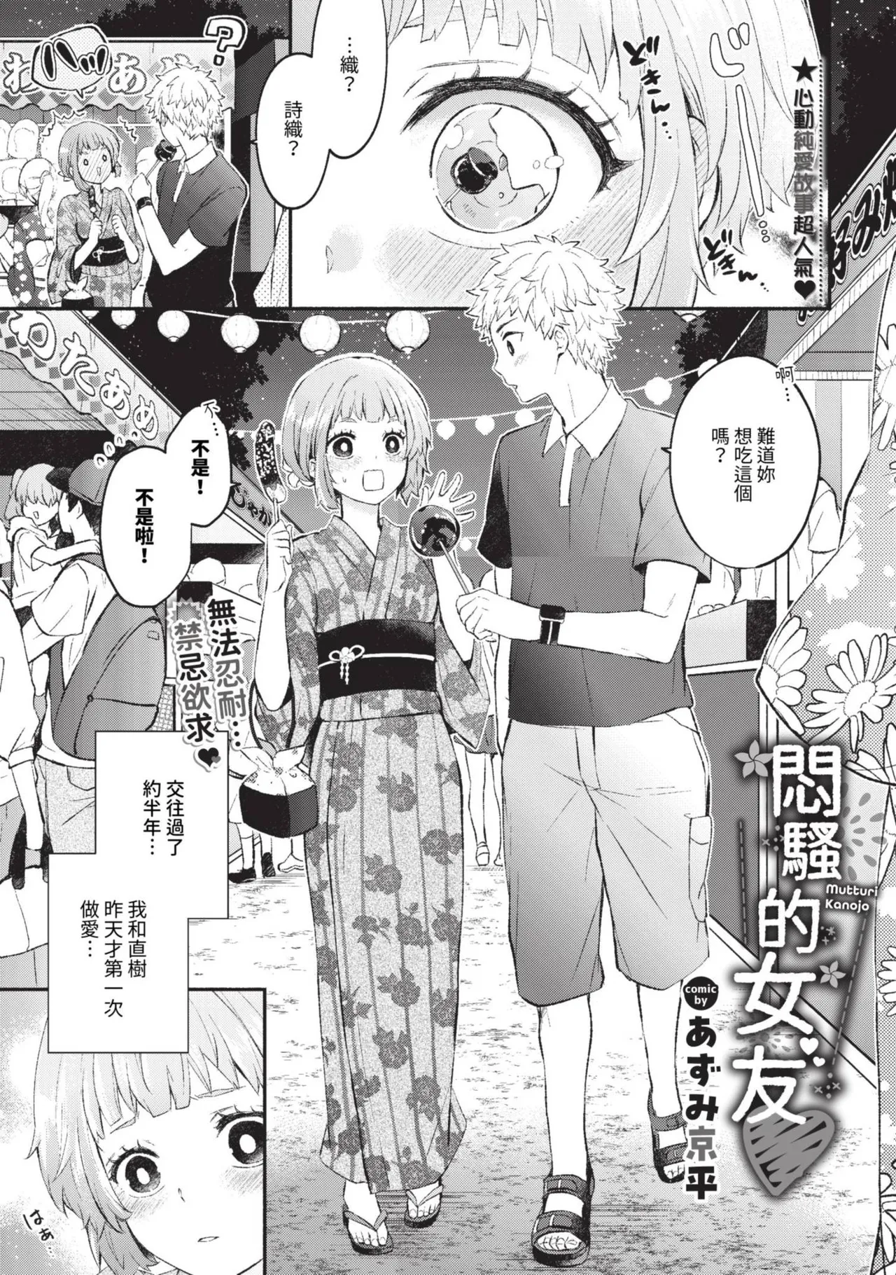 Junai Porno - Pure Love Porno page 73 - compilation schoolboy uniform hentai manga - read online free