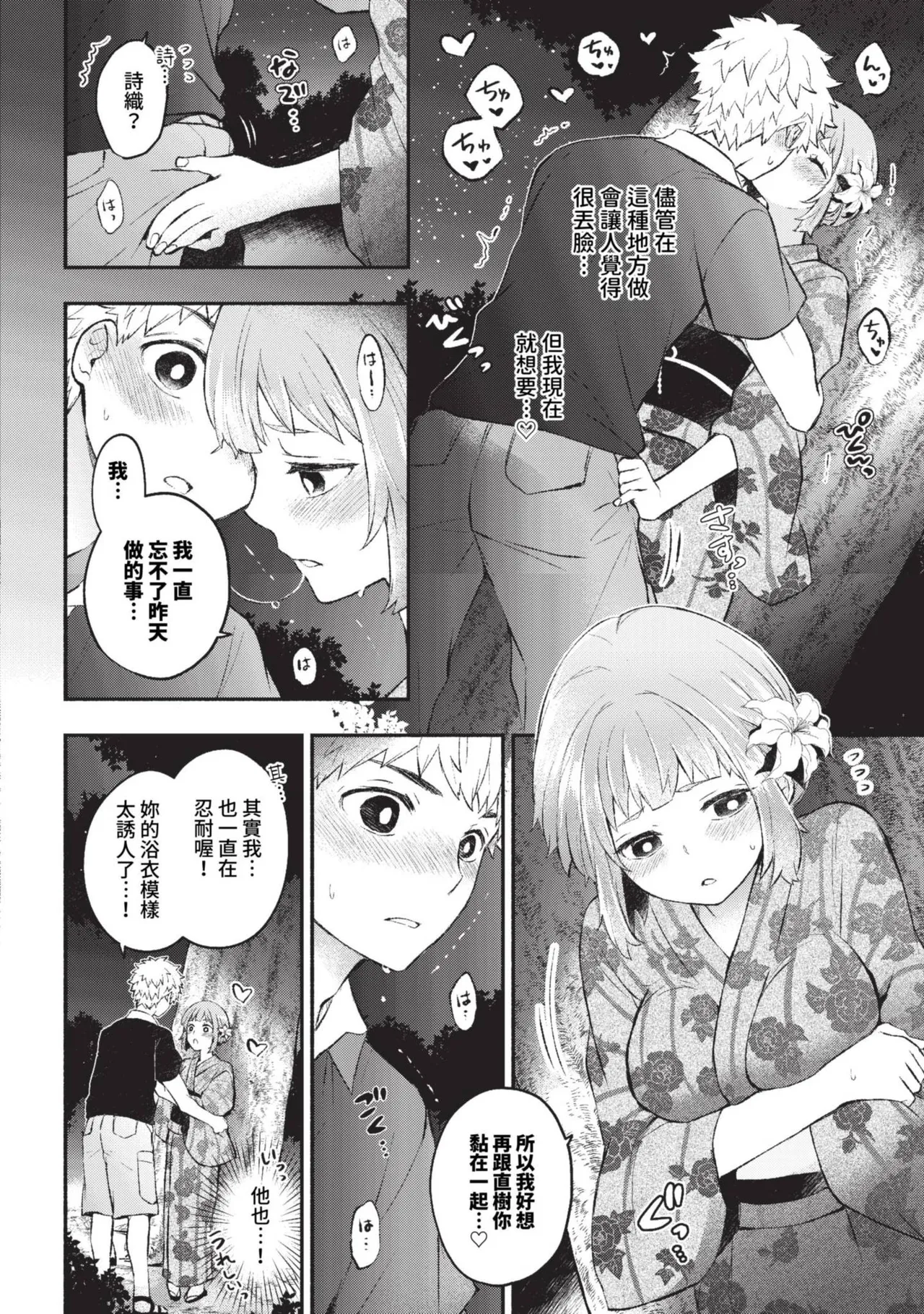 Junai Porno - Pure Love Porno page 78 - compilation schoolboy uniform hentai manga - read online free