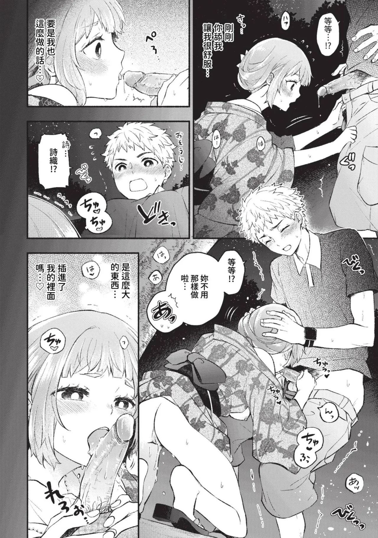 Junai Porno - Pure Love Porno page 88 - ponytail schoolgirl uniform hentai manga - read online free