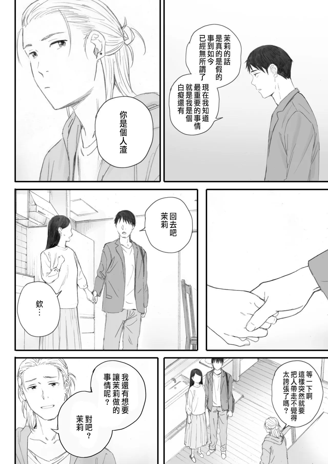 Kosmos ga Saita Hi ni Saishuuwa page 10 - mosaic censorship sister hentai manga - read online free