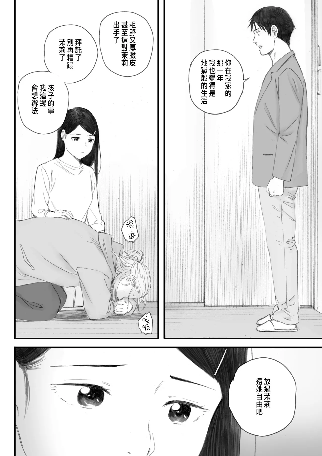 Kosmos ga Saita Hi ni Saishuuwa page 14 - mosaic censorship sister hentai manga - read online free