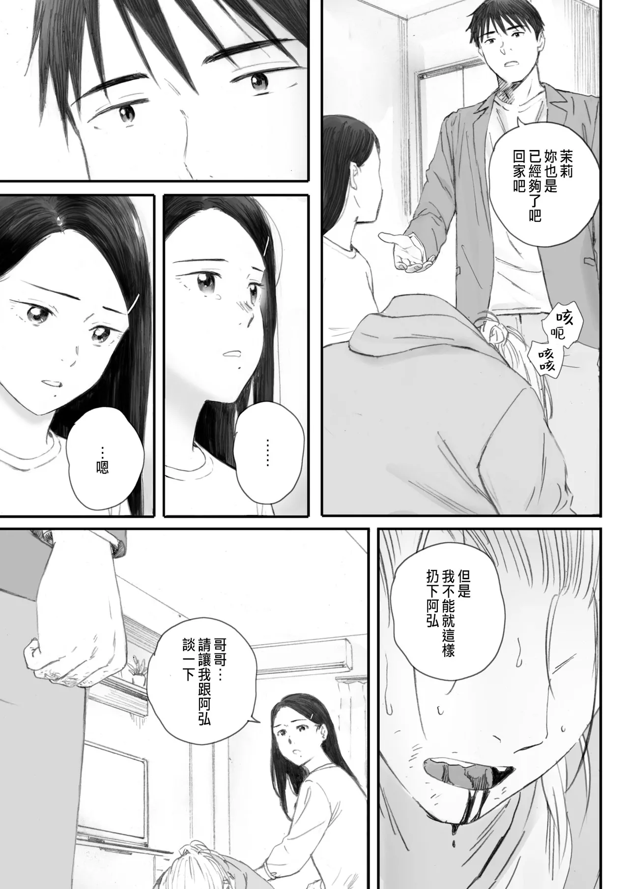 Kosmos ga Saita Hi ni Saishuuwa page 15 - mosaic censorship sister hentai manga - read online free