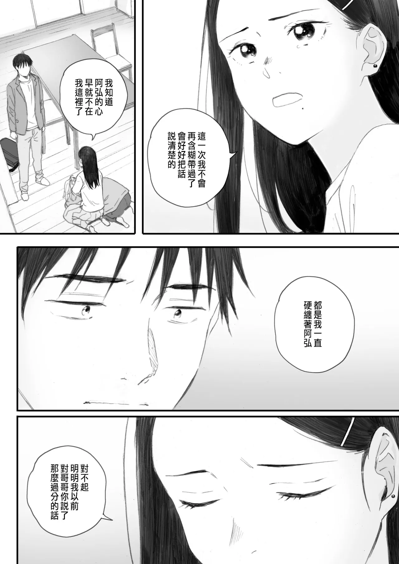 Kosmos ga Saita Hi ni Saishuuwa page 16 - mosaic censorship sister hentai manga - read online free