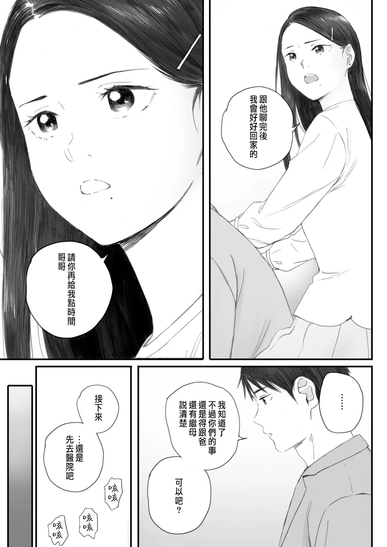 Kosmos ga Saita Hi ni Saishuuwa page 17 - mosaic censorship sister hentai manga - read online free