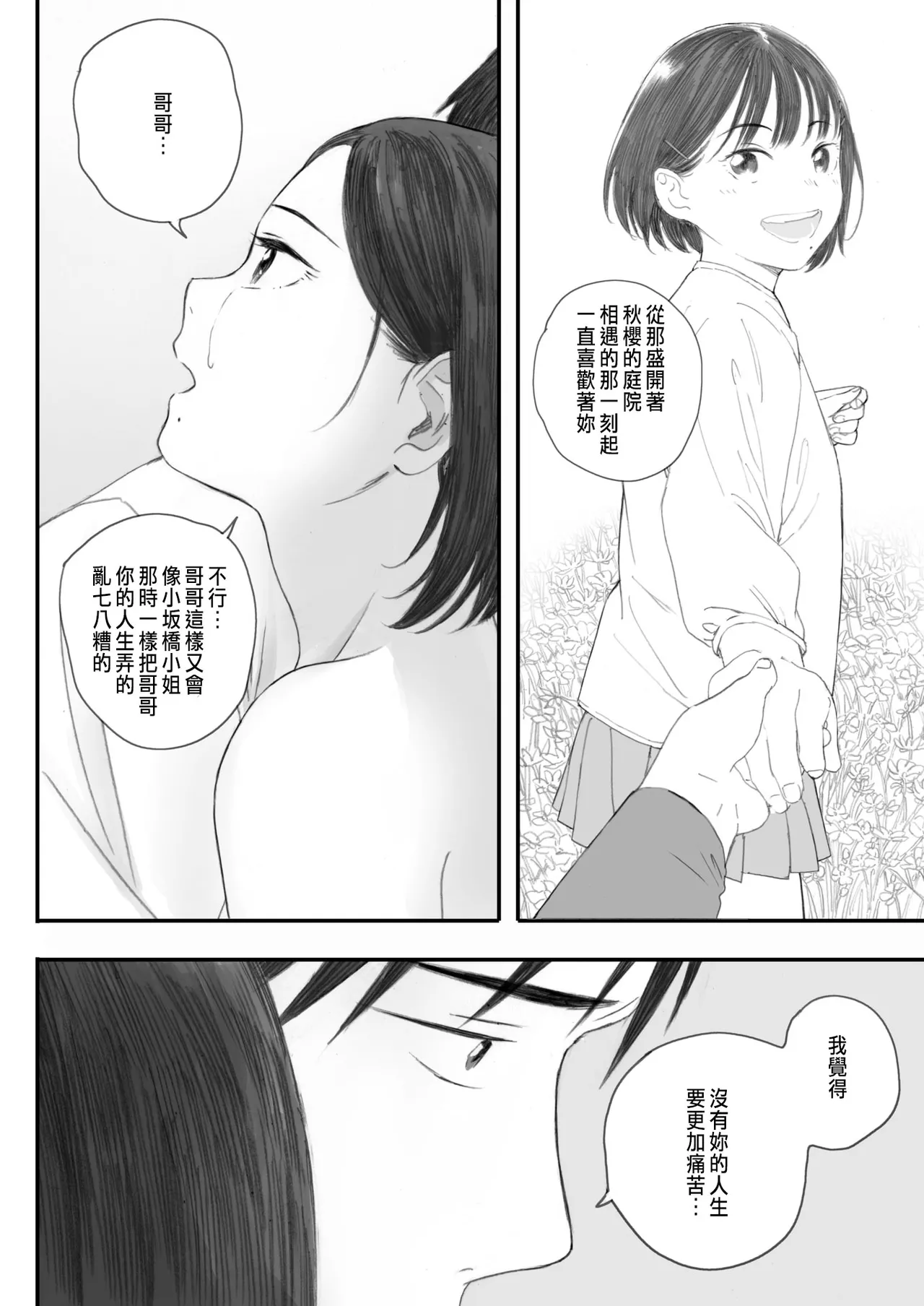 Kosmos ga Saita Hi ni Saishuuwa page 28 - mosaic censorship sister hentai manga - read online free