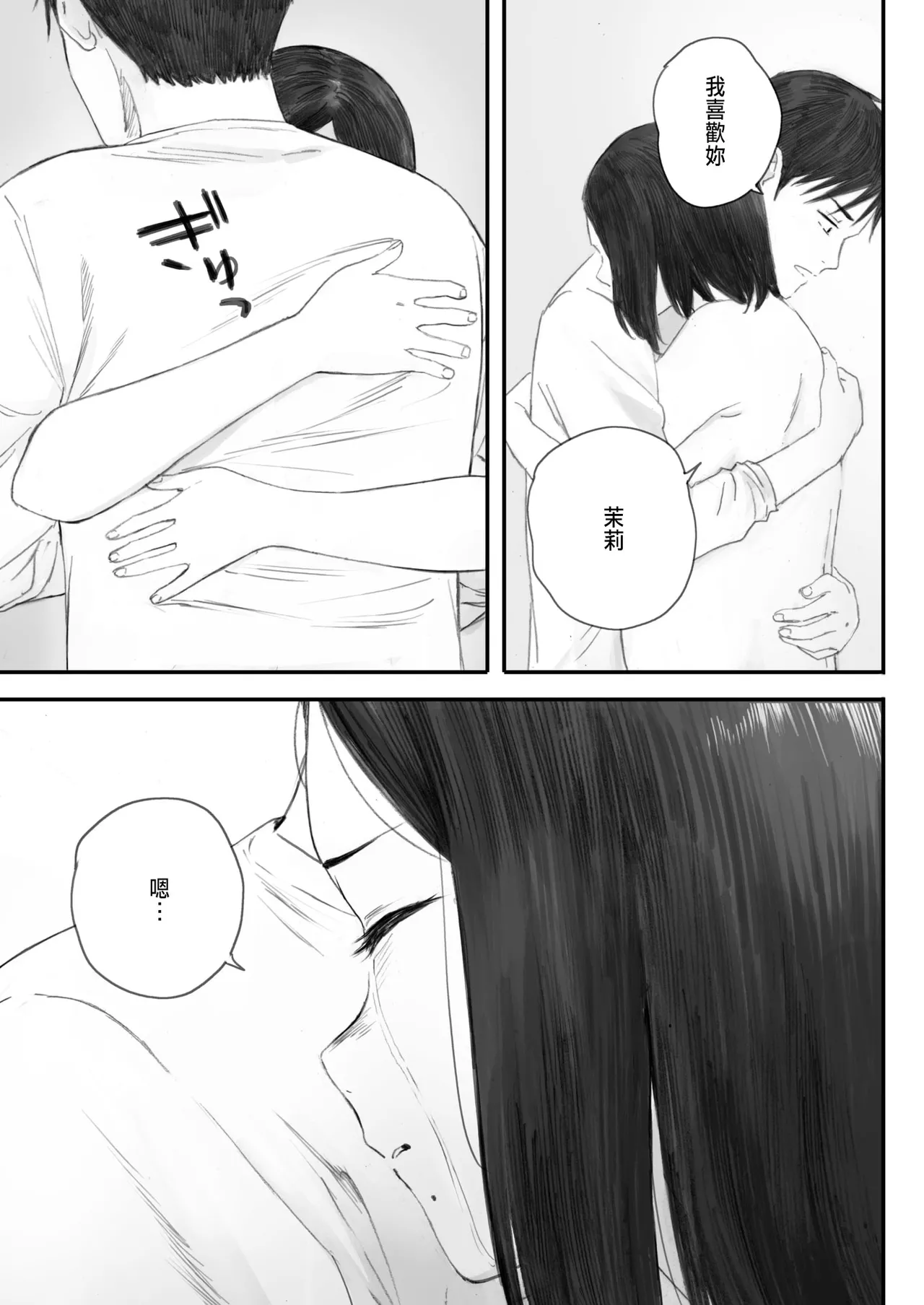 Kosmos ga Saita Hi ni Saishuuwa page 29 - mosaic censorship sister hentai manga - read online free