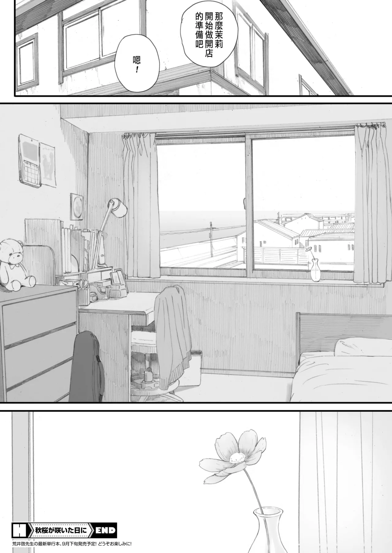 Kosmos ga Saita Hi ni Saishuuwa page 50 - mosaic censorship sister hentai manga - read online free